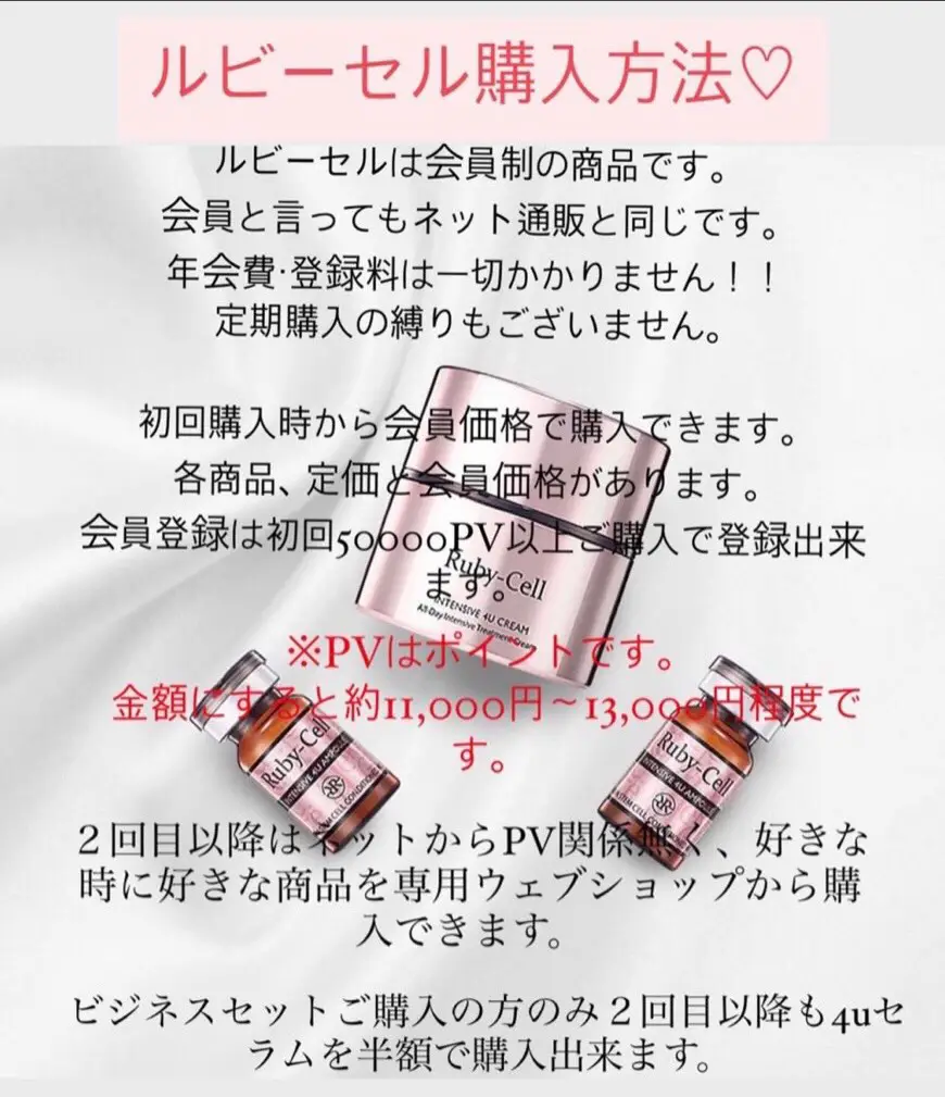 ルビーセル！ | 優美・ルビーセル正規取扱店が投稿したフォト
