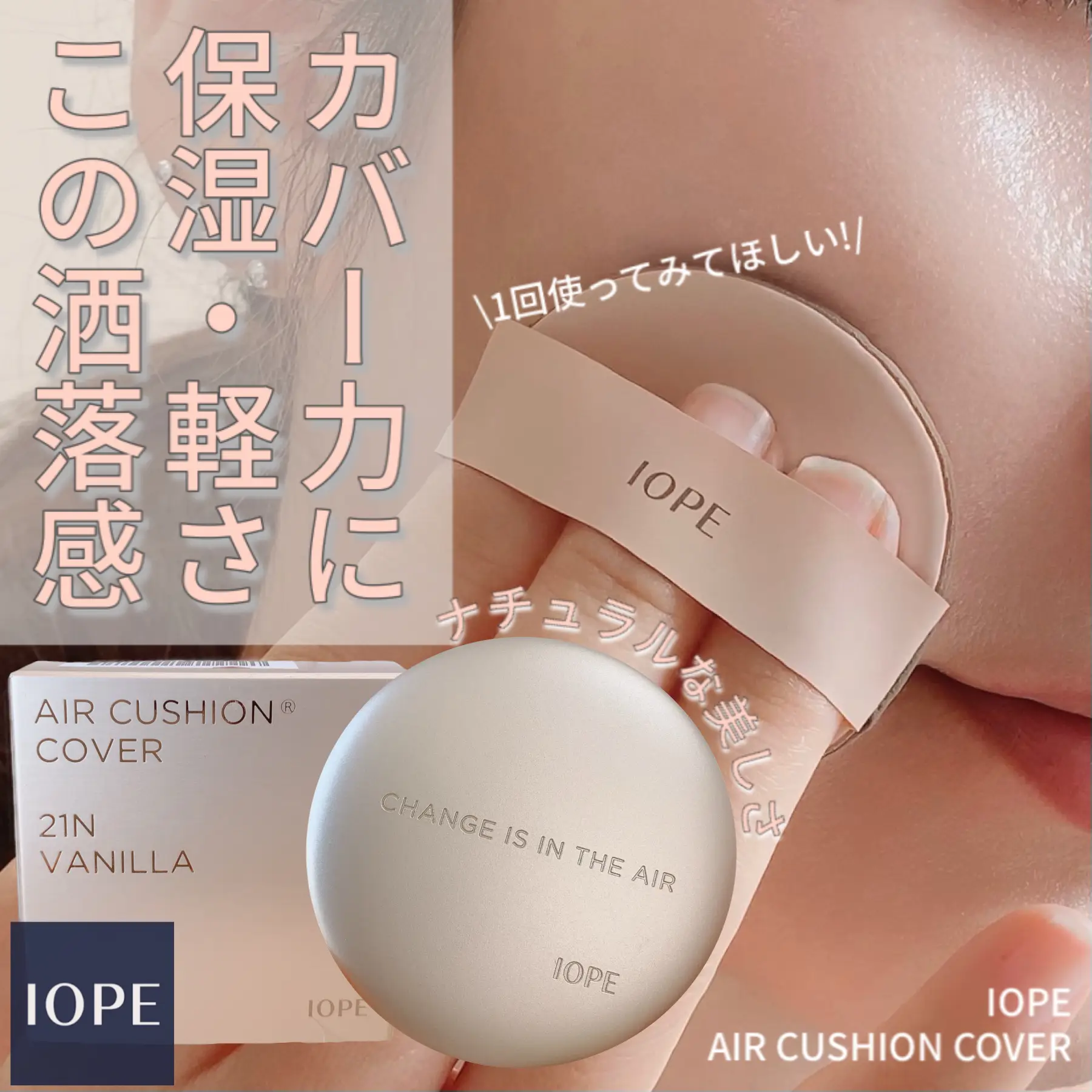 iope トップ エアクッション 日焼け止め