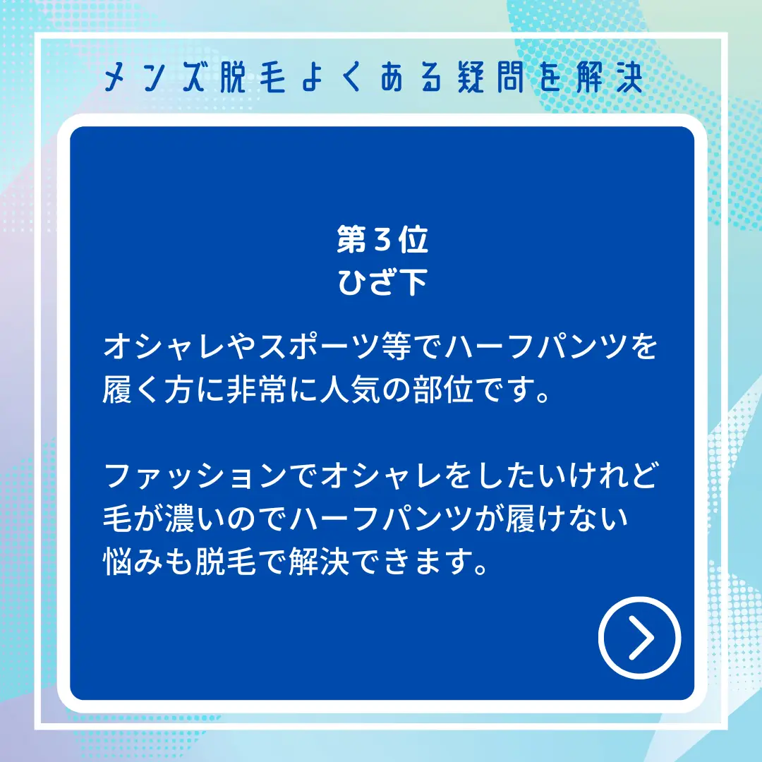 その他の部位も セール 脱毛