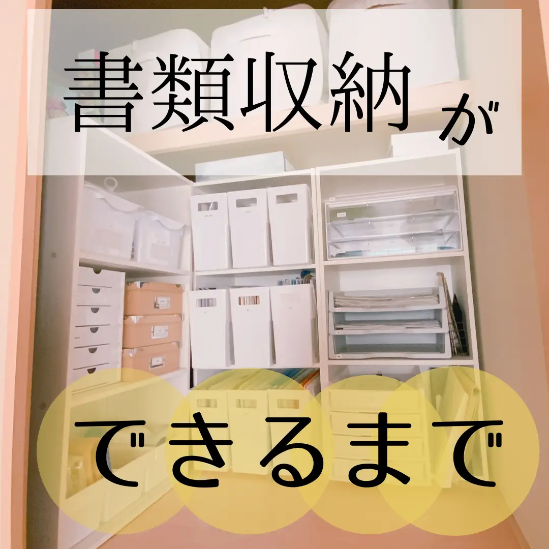 ごちゃつく書類収納の整理方法 | the.syufuが投稿したフォトブック