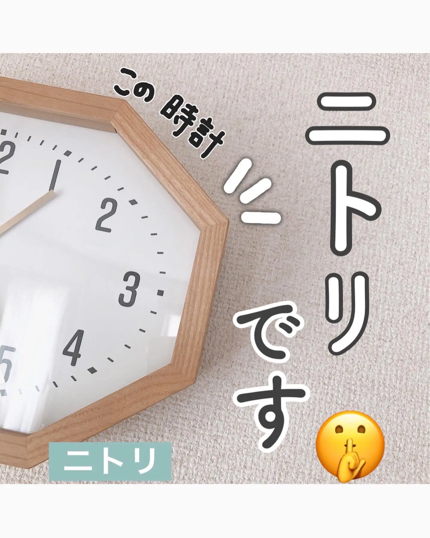 ニトリなの！？この掛け時計がおしゃんすぎ】 | おちびニトリ通信が