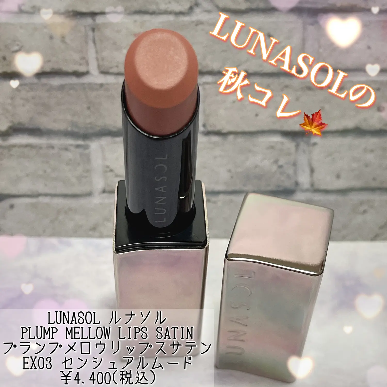 LUNASOLの秋コレ🍁リップ💄✨✨ / | juncosmeが投稿したフォトブック | Lemon8