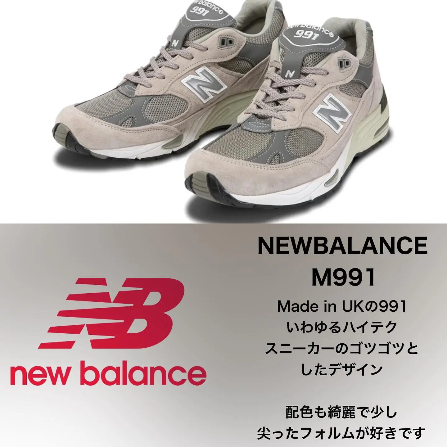 Newbalance991 - Lemon8検索