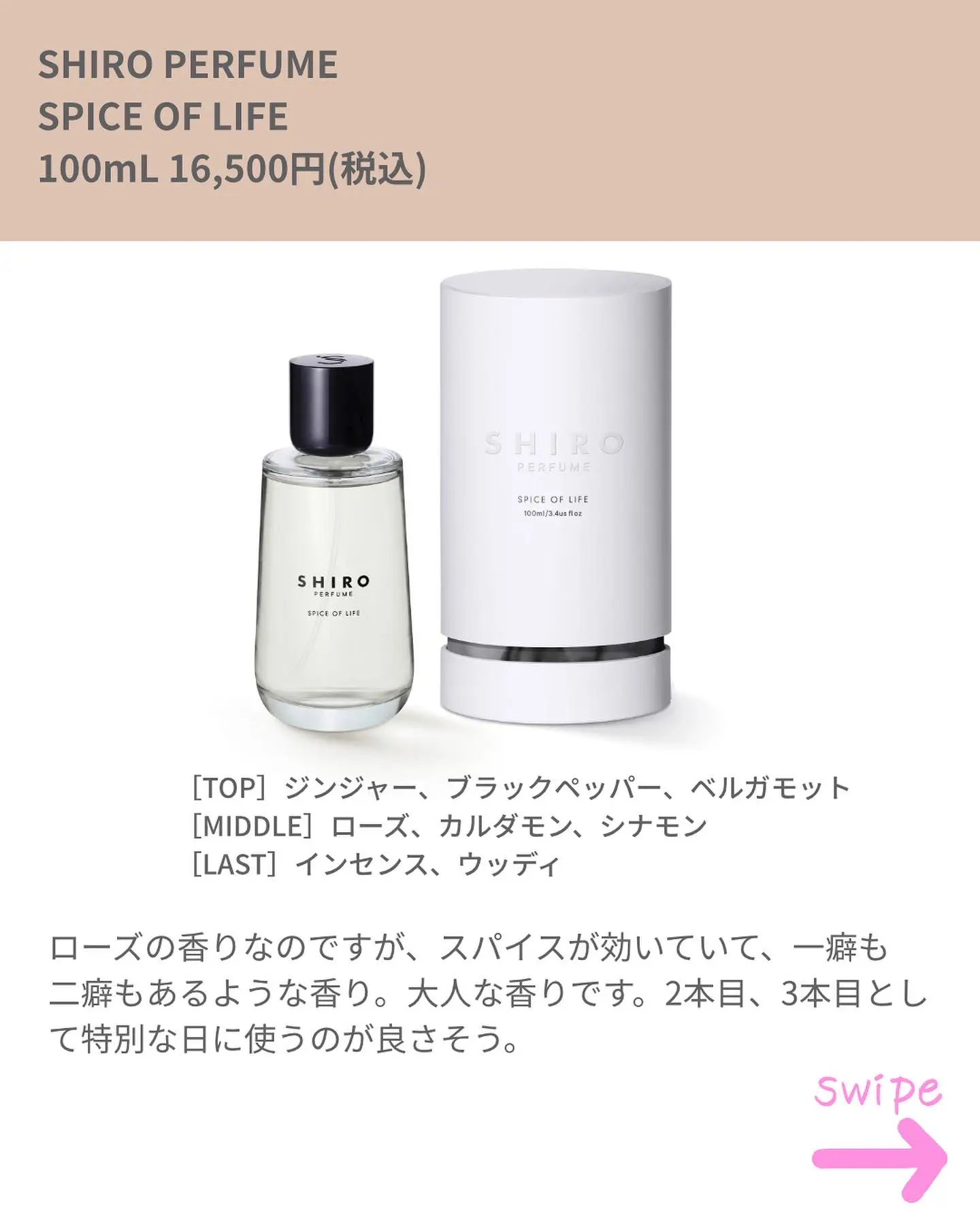 当店在庫してます SHIRO PERFUME SPICE 100 OF パフューム LIFE(50mL