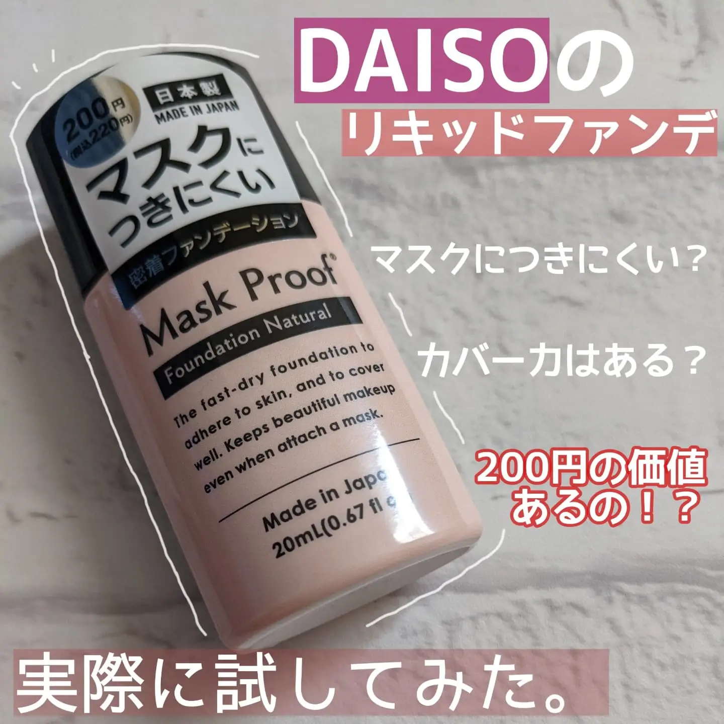 DAISO MPファンデーションD DAISOで見つけたリキ | いまもんが投稿したフォトブック | Lemon8