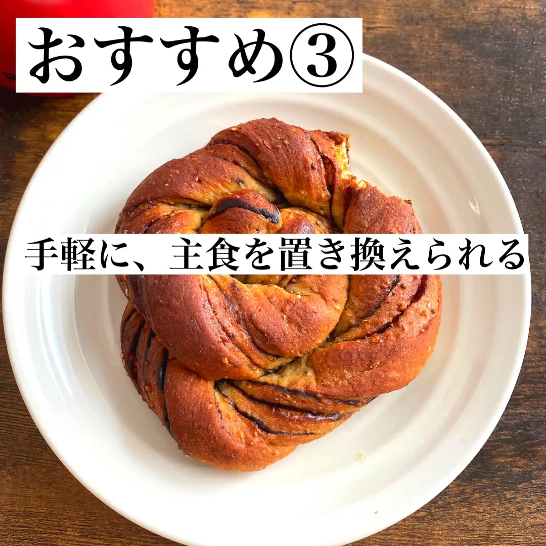 手軽に必要な栄養が摂れるパン！！？？ | kae_diet27が投稿したフォト