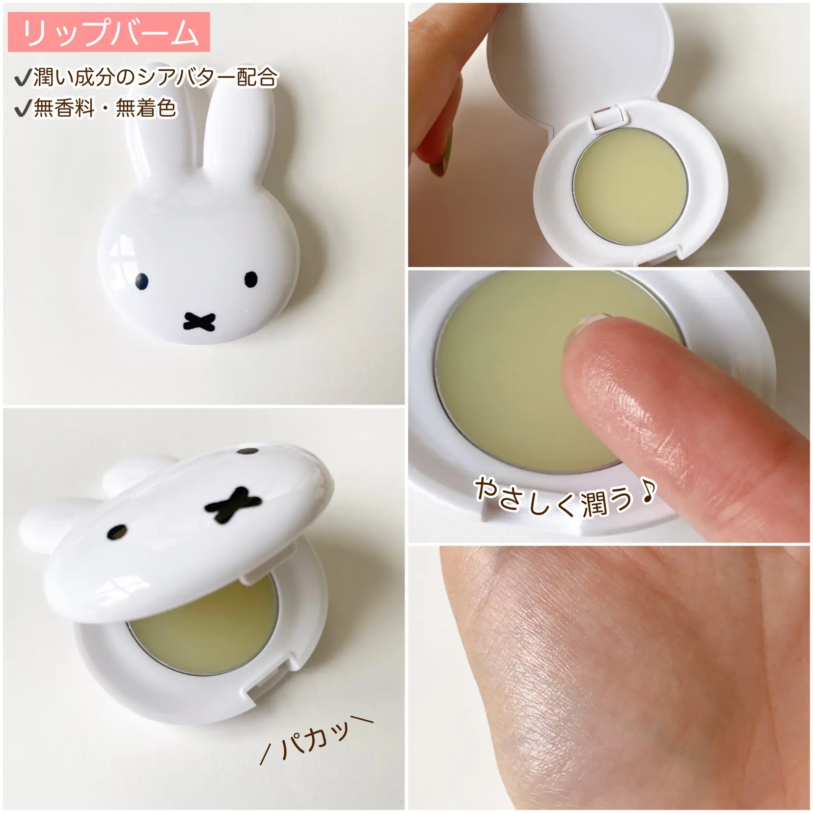 ミッフィーの激カワコスメが登場🐰💓／ | cocotte_beautyが投稿した