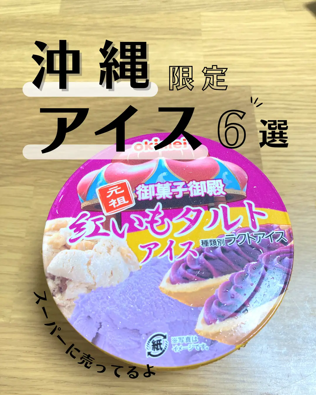 沖縄限定アイス 6選 | みさ_沖縄移住2年目のおでかけが投稿したフォト