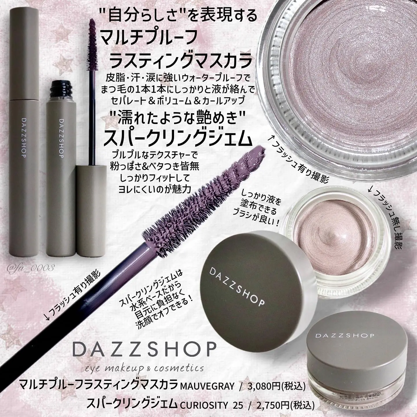 DAZZSHOP マスカラ シルバー - マスカラ