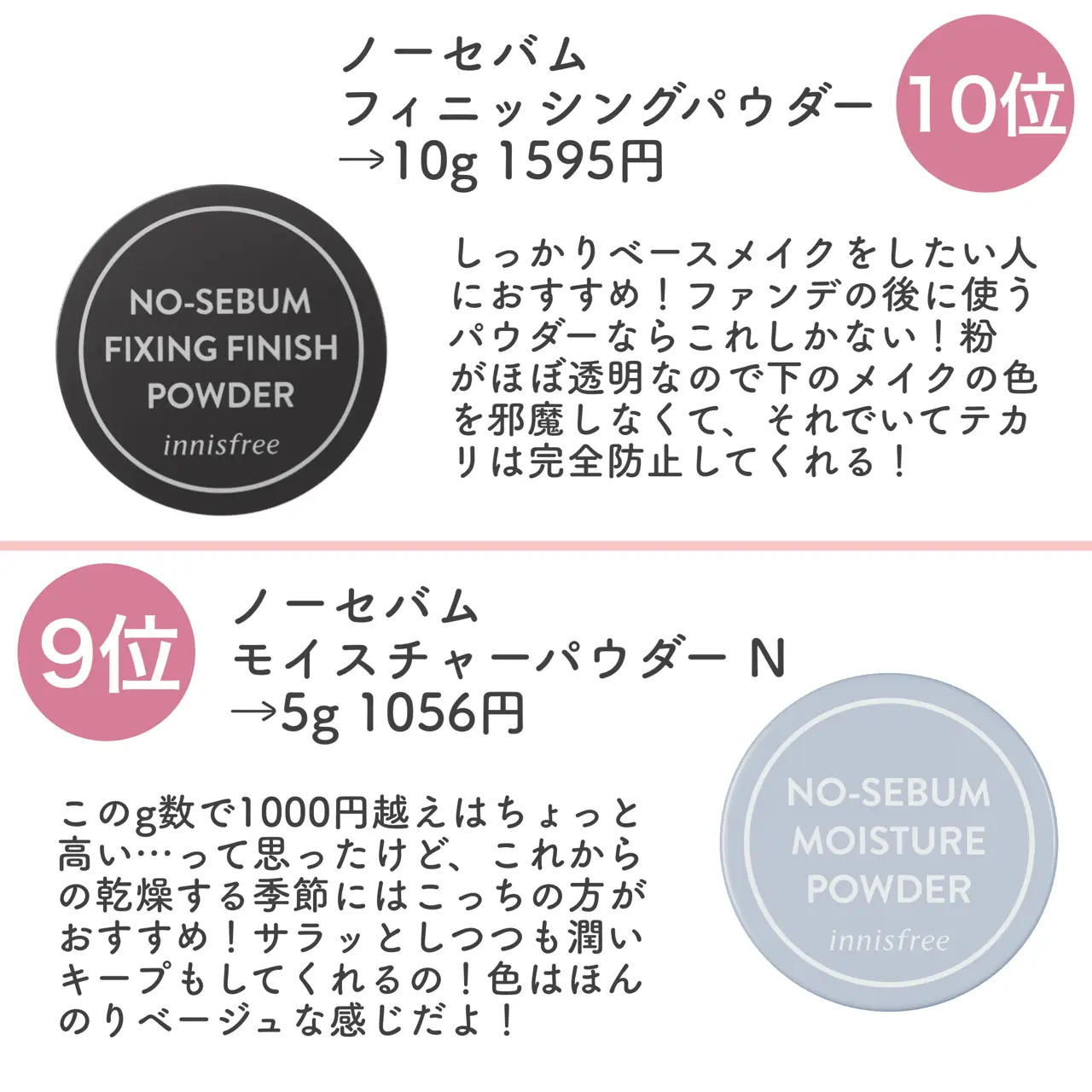 結局どれ買えばいいの⁉️／大人気イニスフリーのパウダー徹底比較して