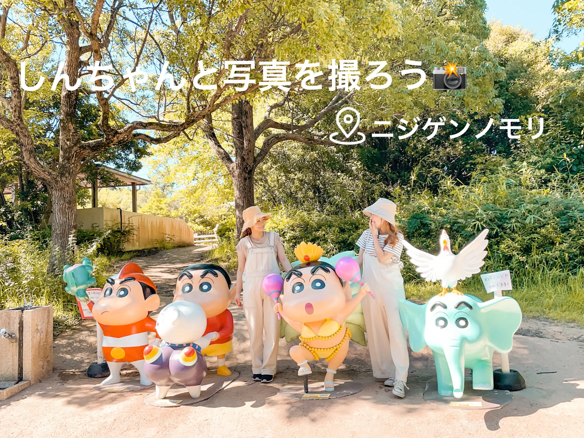 兵庫/淡路島】クレヨンしんちゃんがいーっぱい🌳🤭💕 | ai ♡ 映え