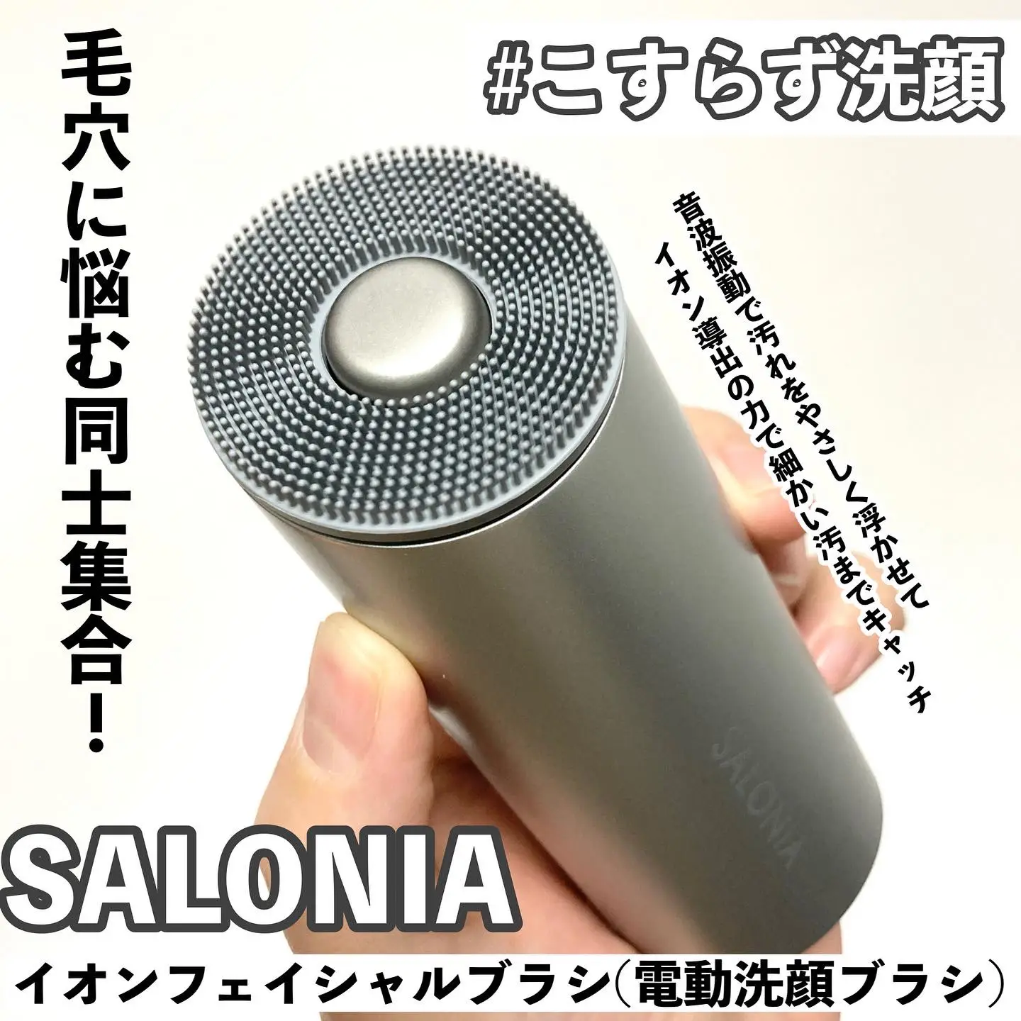 SALONIA イオンフェイシャルブラシ エクストラクリーミーフォーム 