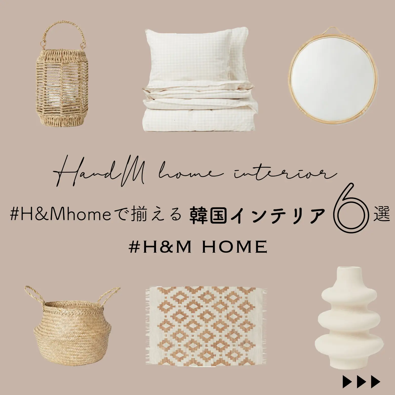 H&M HOME で韓国インテリア6選🛒ˊ˗ | __sachy__roomが投稿したフォト