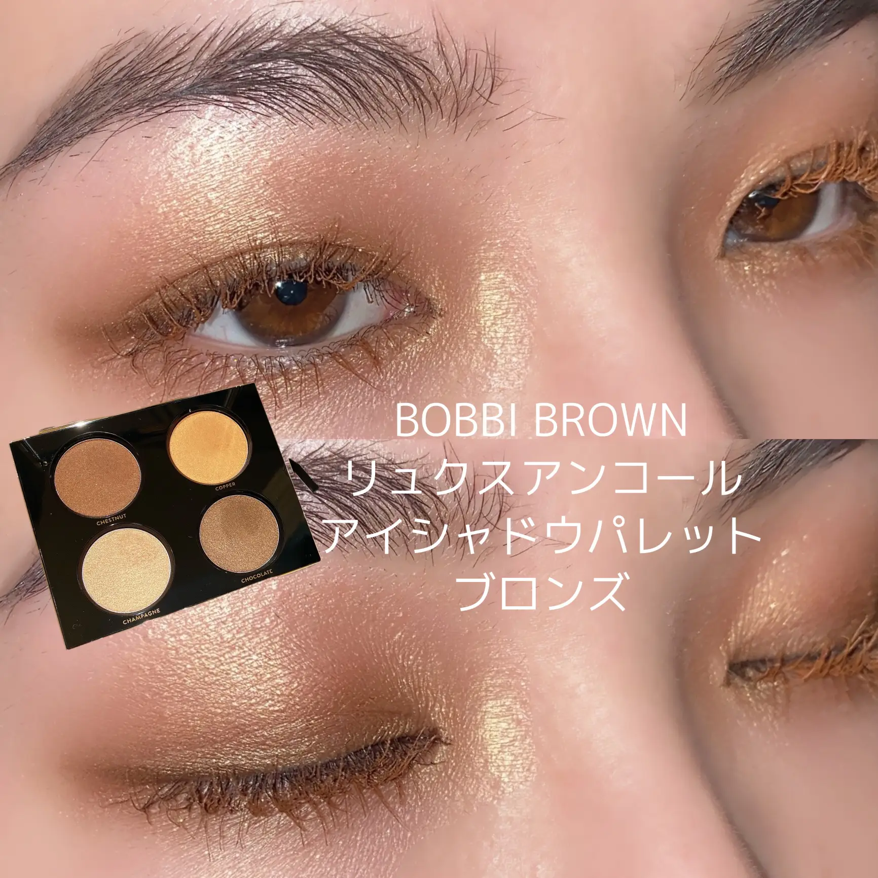 BOBBI BROWN/リュクスアンコール アイシャドウパレ | あざらしchannel