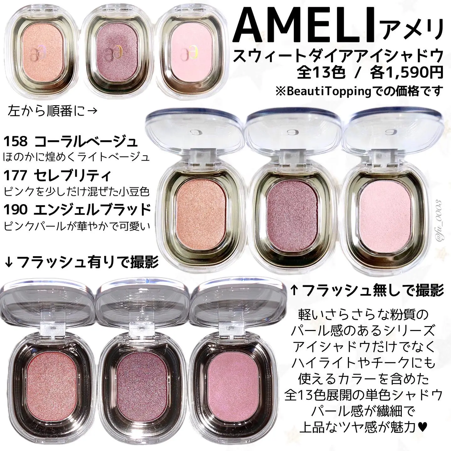 繊細なパールで上品なツヤ感が魅力！韓国コスメ【AMELI】の単色アイ