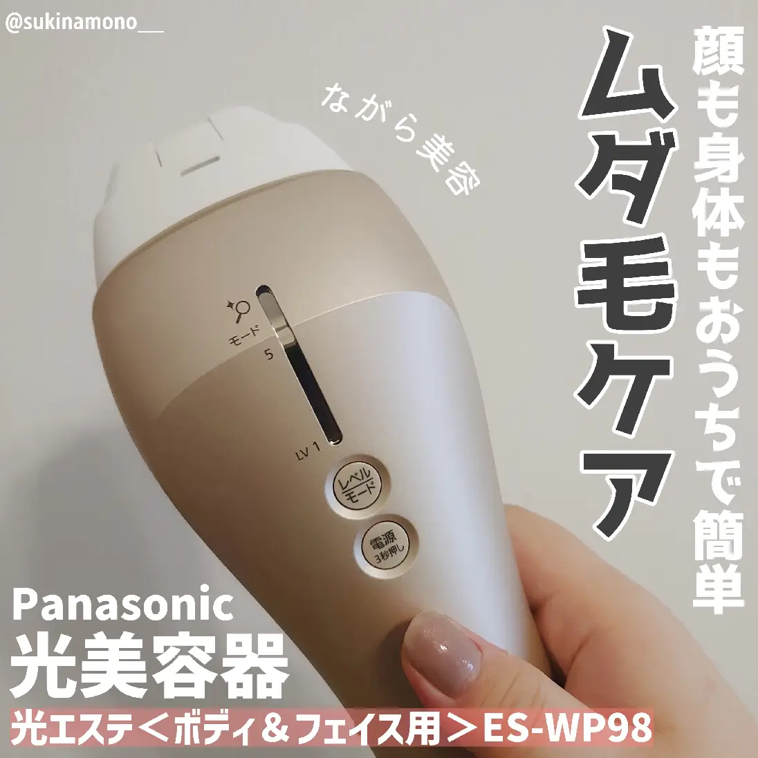 驚きの値段 Panasonic - パナソニック 美容機器 光エステ脱毛器 光 ...