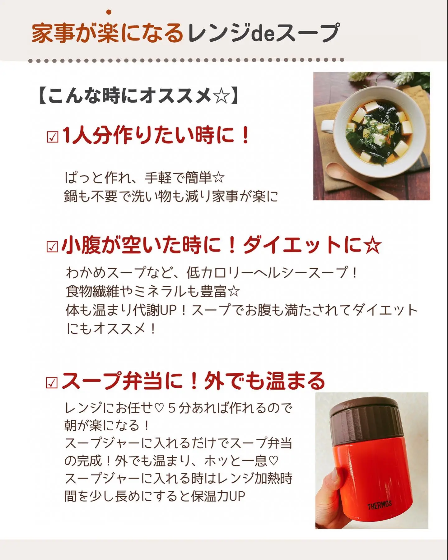 レンジde簡単！スープレシピ６品の画像 (7枚目)