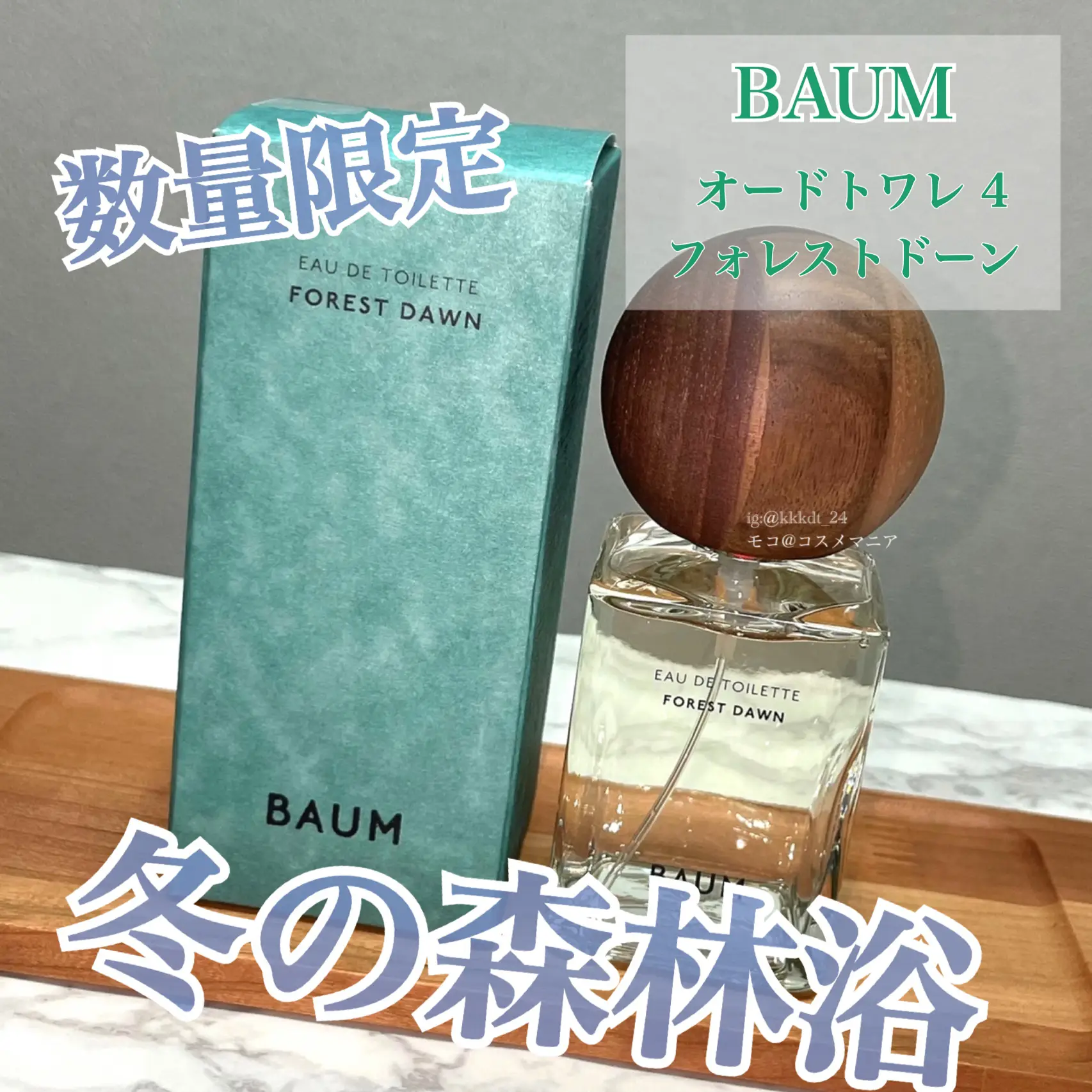 香りもクリスマス仕様に🎄】BAUM 数量限定 〜冬の森林浴〜 | モコ_ ...