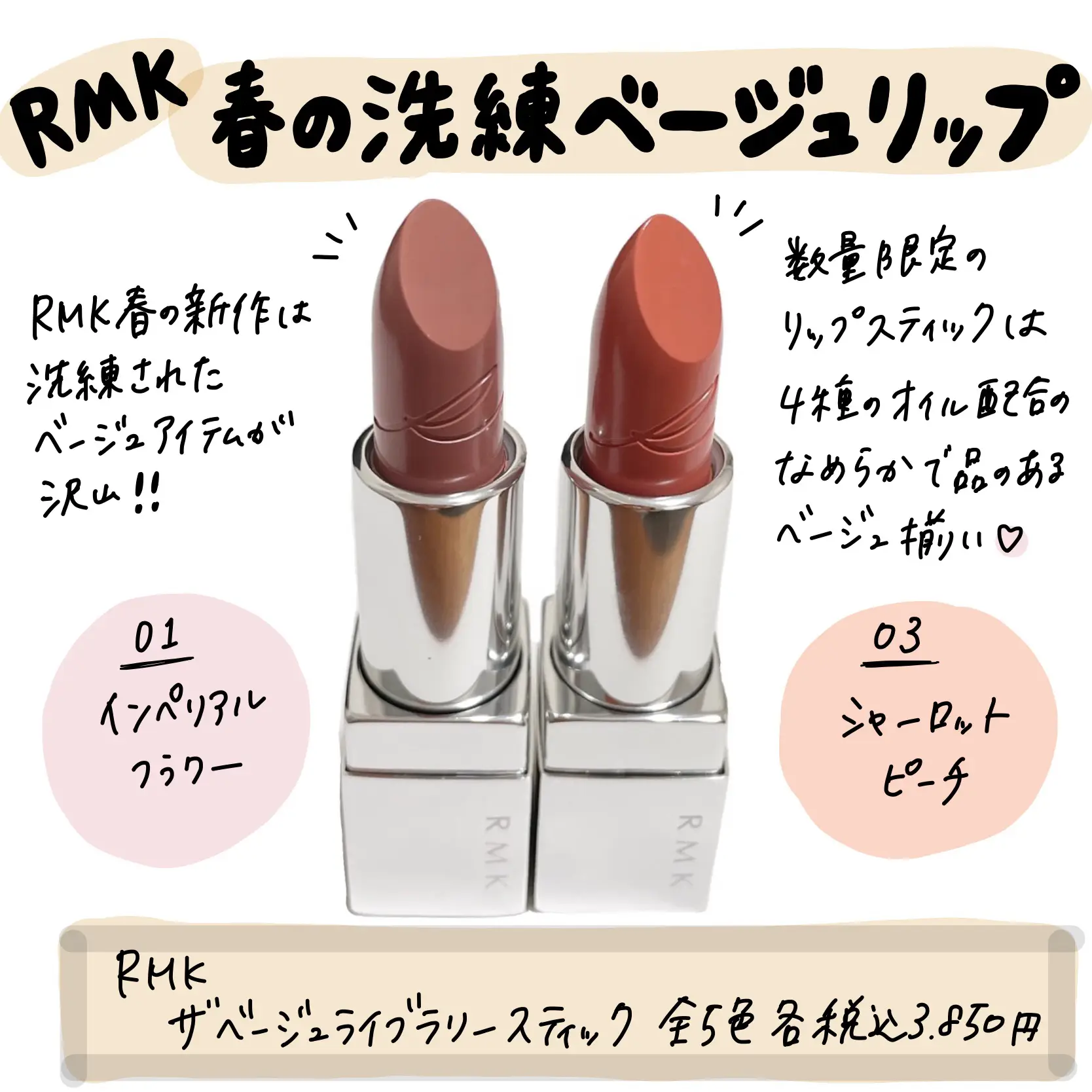 数量限定RMKのベージュリップ🌷】 | SUZYが投稿したフォトブック | Lemon8