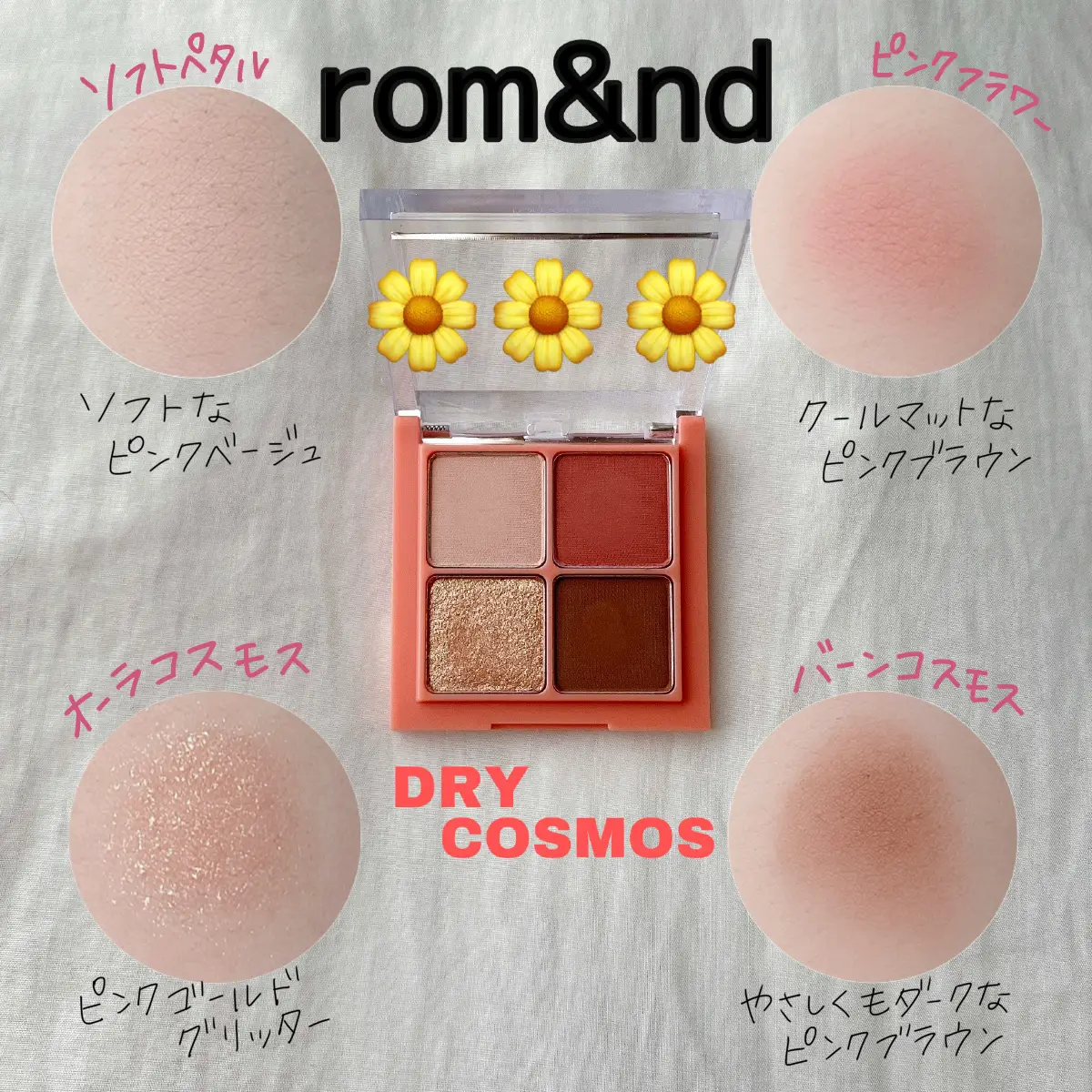 🌼【 rom&nd ベターザンアイズ ミュージックシリーズ #M03 DRY cosmos