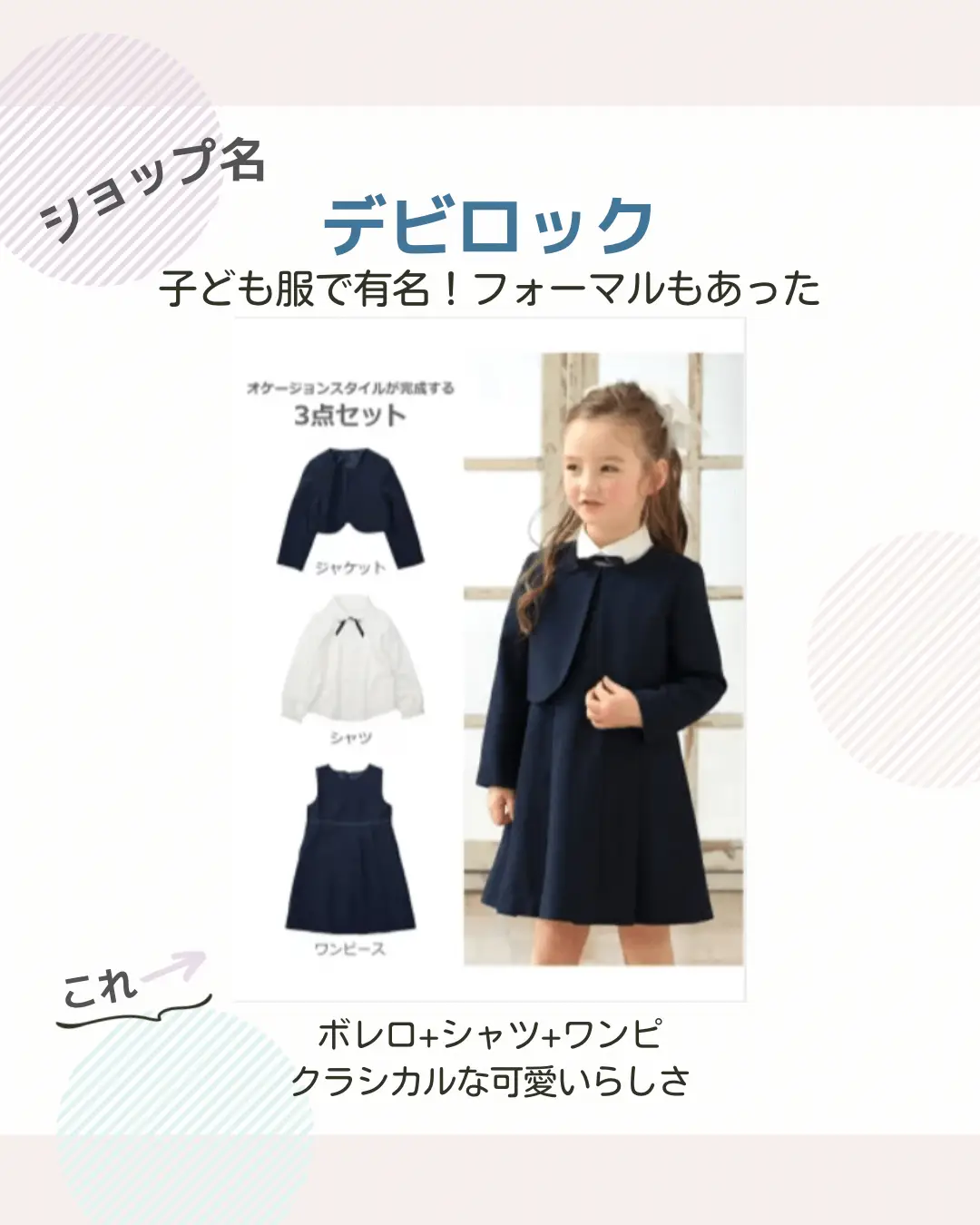 卒園式・入学式にハズさない！女の子の服装 | mittsu.mamaが投稿した