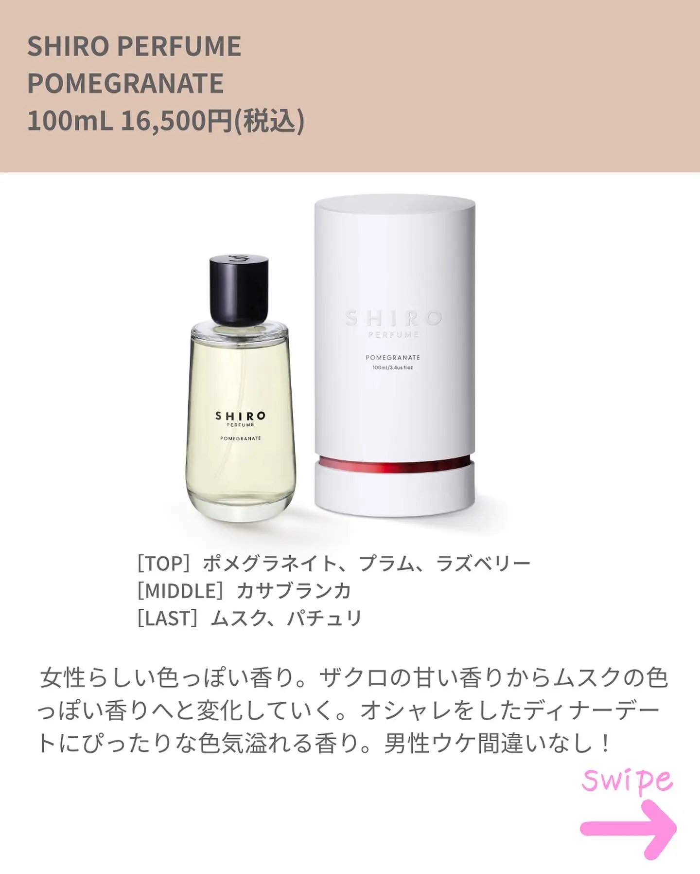 新品未使用]SHIRO PERFUME POMEGRANATE ポメグラネイト香水 - www