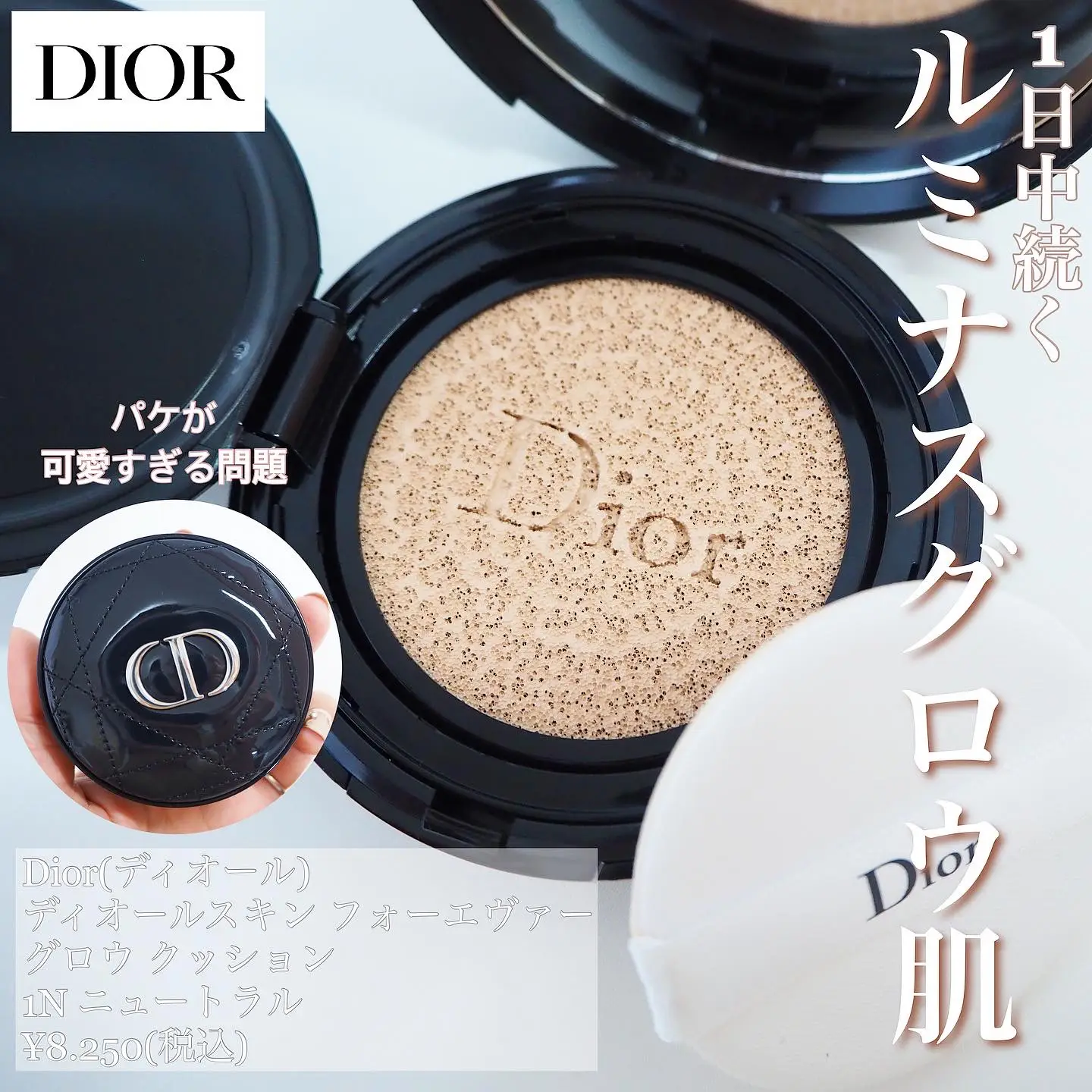 Diorクッションファンデ ニュールックエディション1番明るい肌色