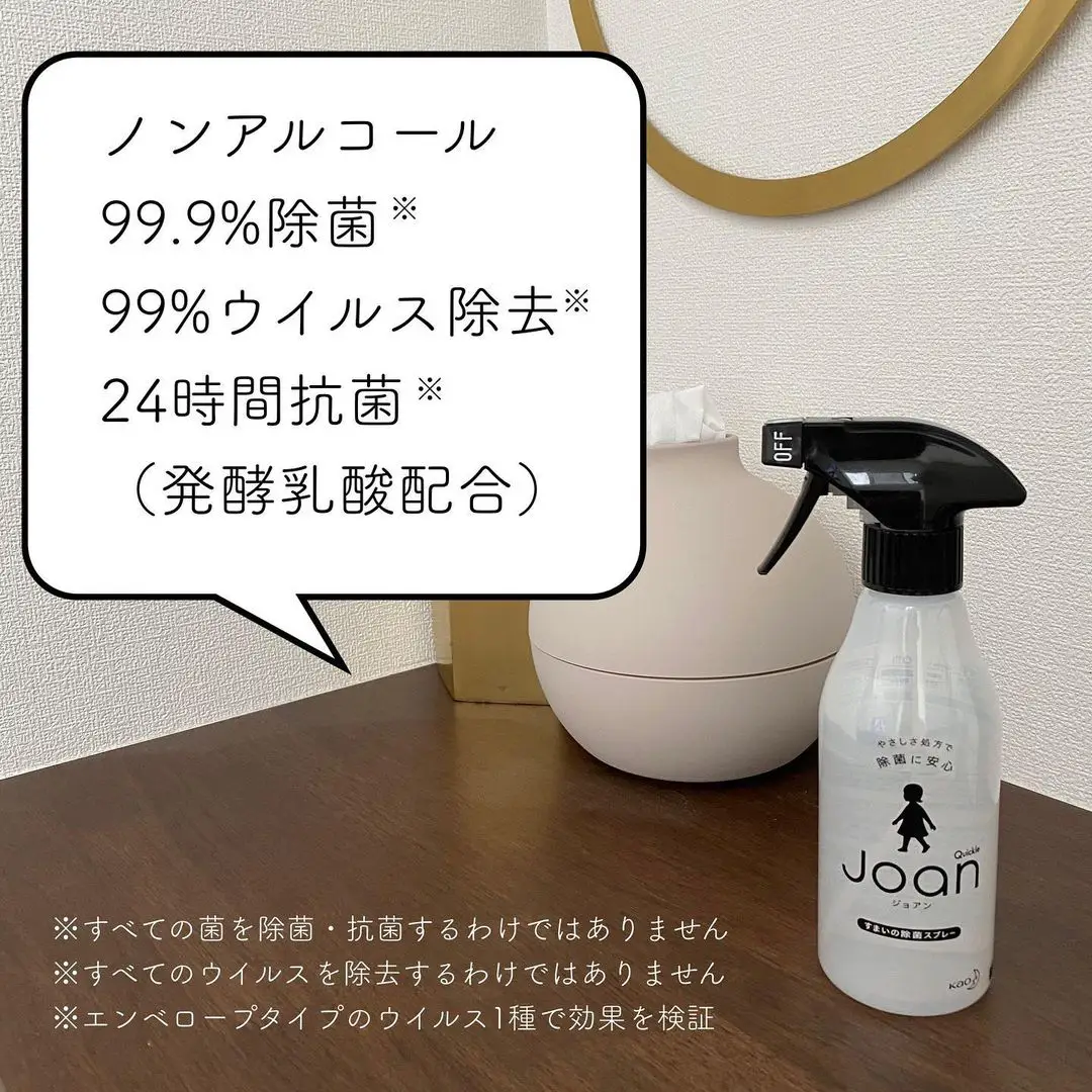 すまいの除菌スプレーJoan】 | 満月〜自分を休ませる家事〜が投稿した