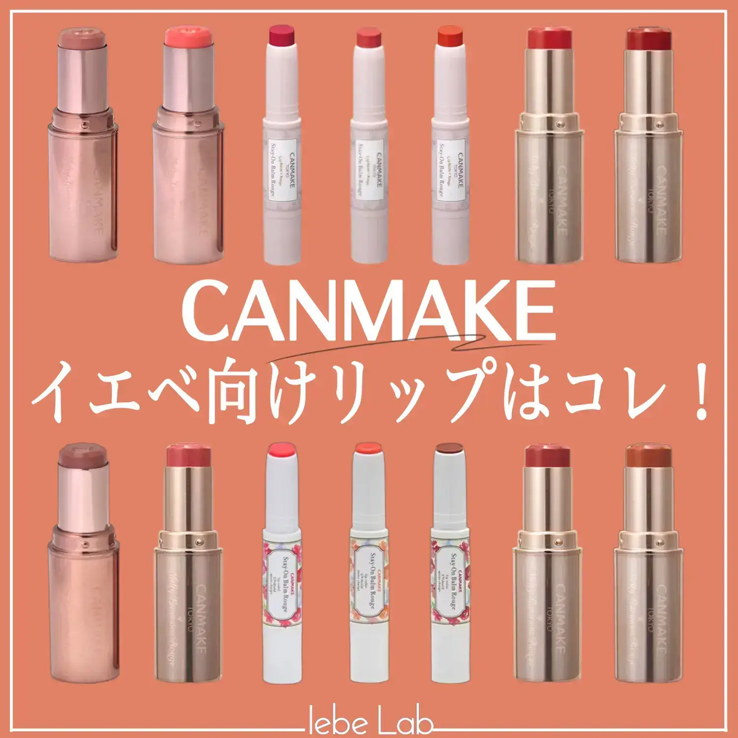 CANMAKE イエベ向けリップはコレ！ | イエベLabが投稿したフォトブック