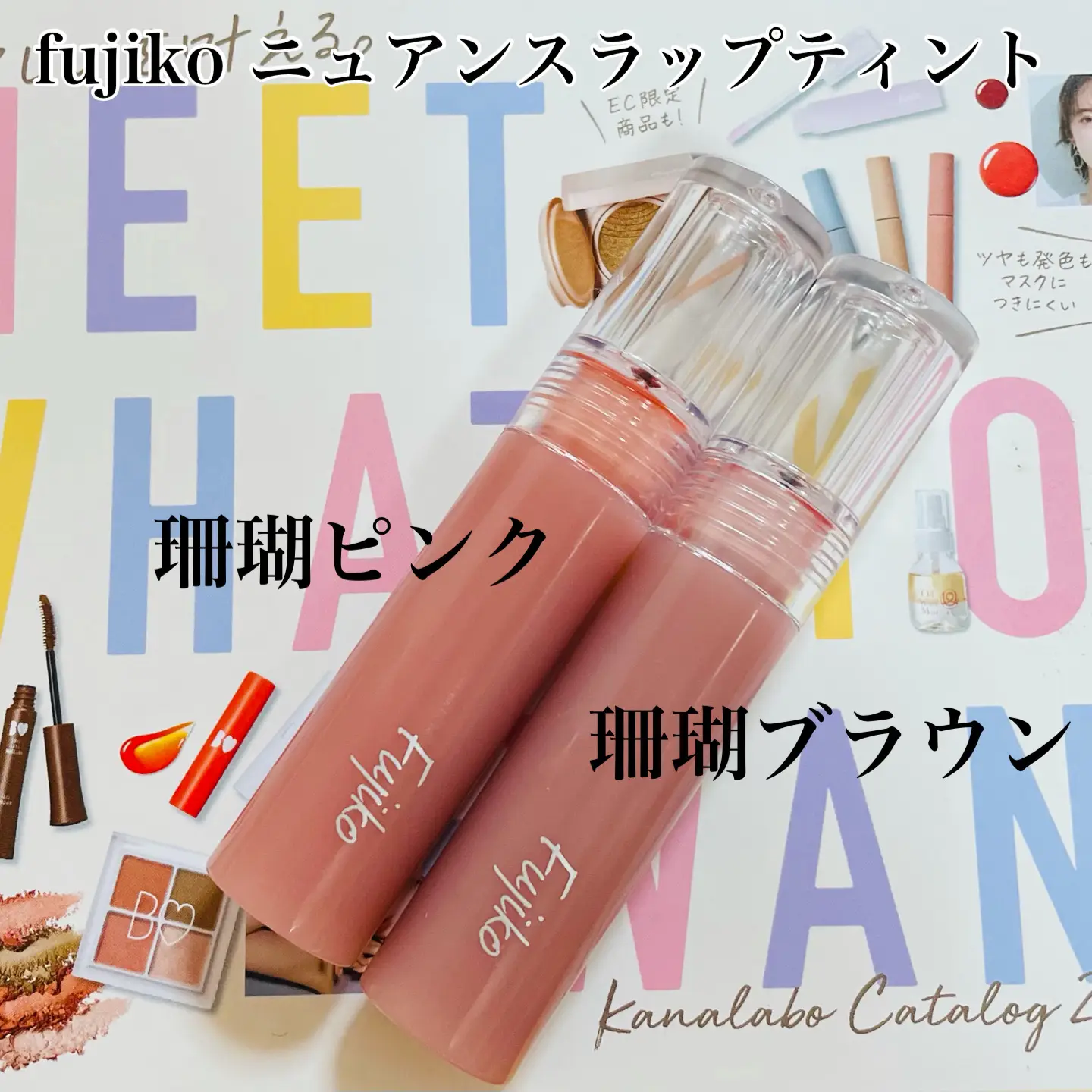 うるツヤリップティント】春のピンクメイク💄水膜系ティント | nayulovecosmeが投稿したフォトブック | Lemon8