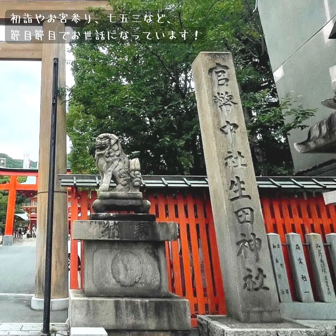 神戸》ファミリアの御守り可愛すぎません？！📍生田神社 | ほないこ