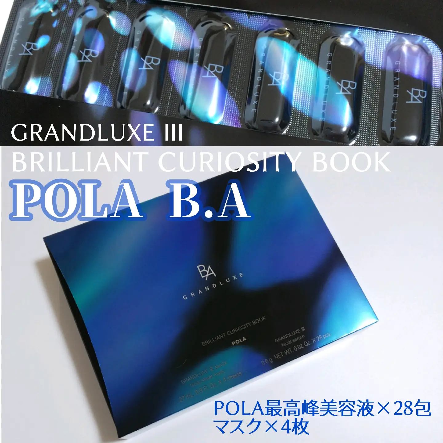 POLA B.A グランラグゼⅢ 0.6g x 28個美容液 - 美容液