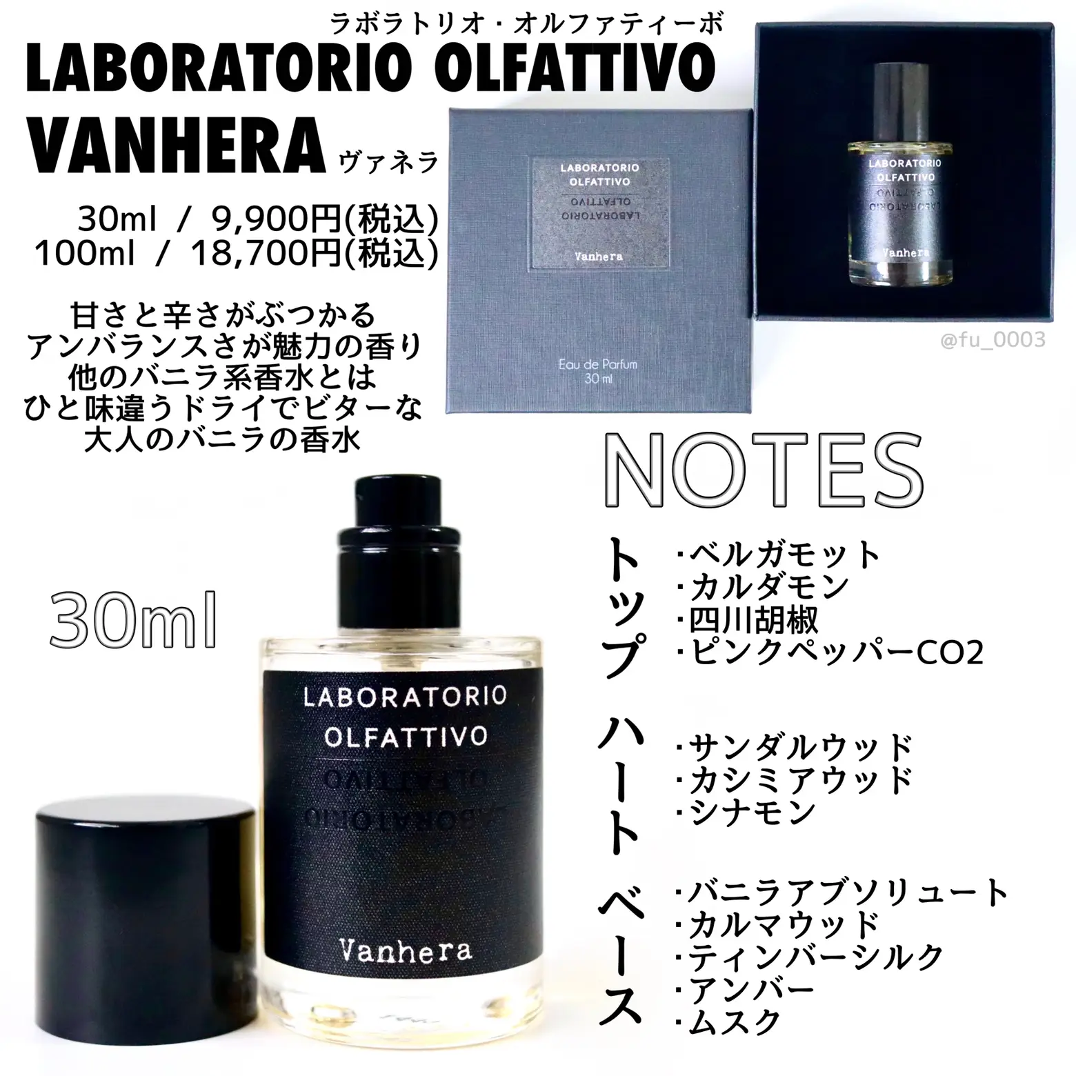 A bit different! Cool vanilla perfume 【 LABORATORIO OLFATTIVO