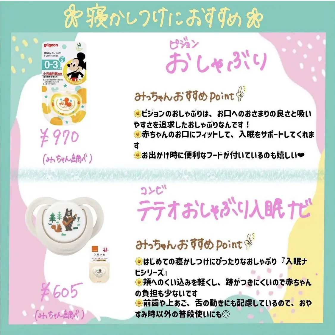 おしゃぶり?まとめ? | みっちゃん.子育てママが投稿したフォトブック 