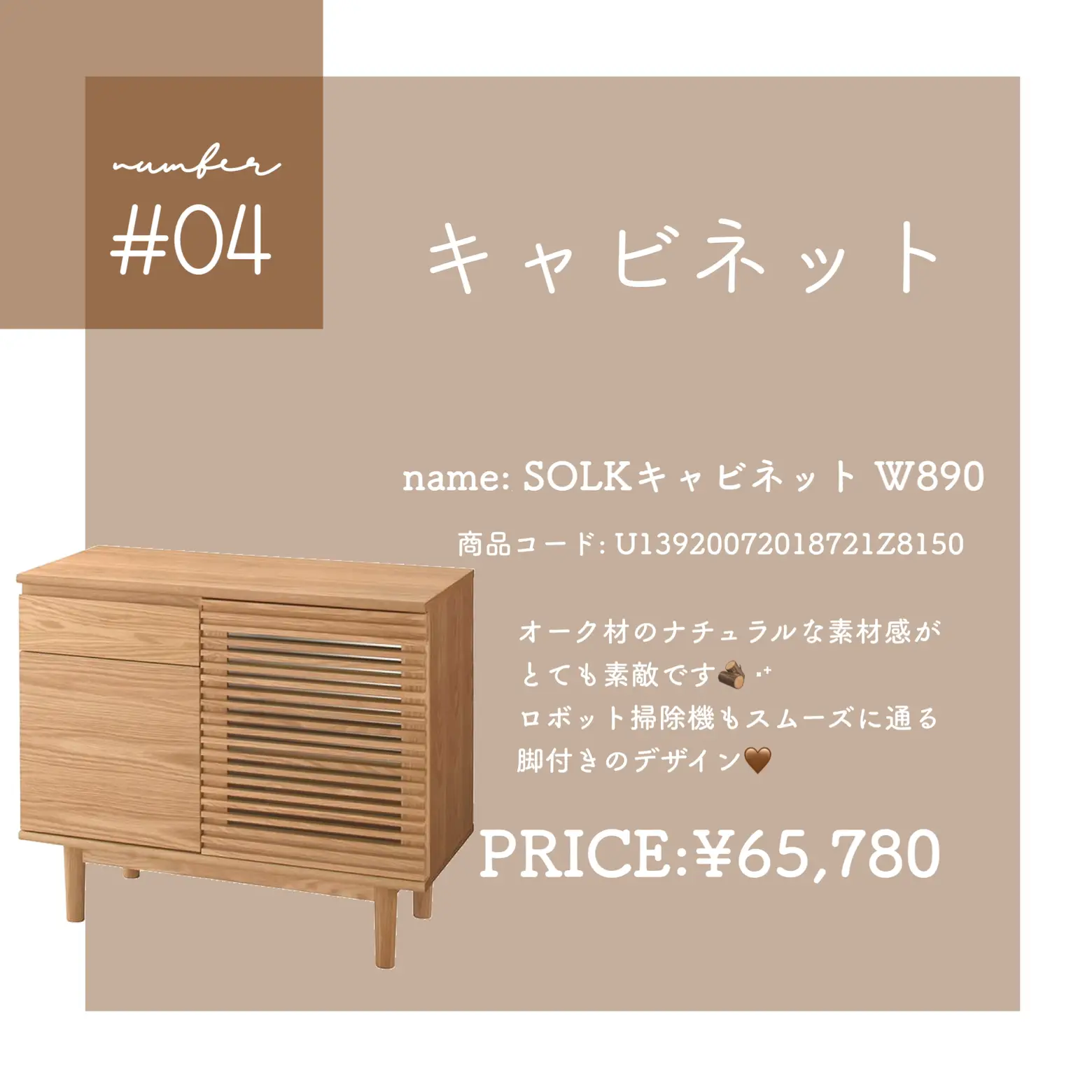 展示品 ウニコ ソルク キャビネット W890 ナチュラル オーク材 TV