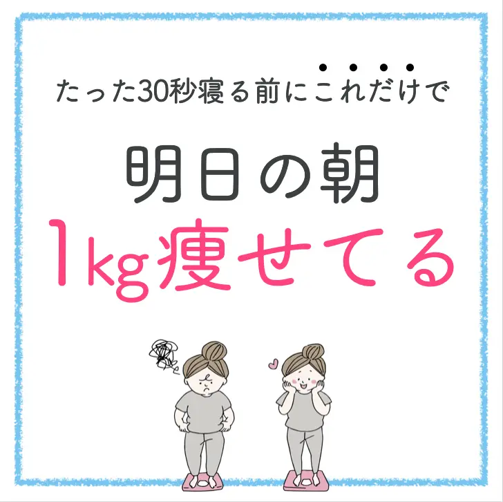 2024年の身体測定の前に体重を落とす方法のアイデア20選