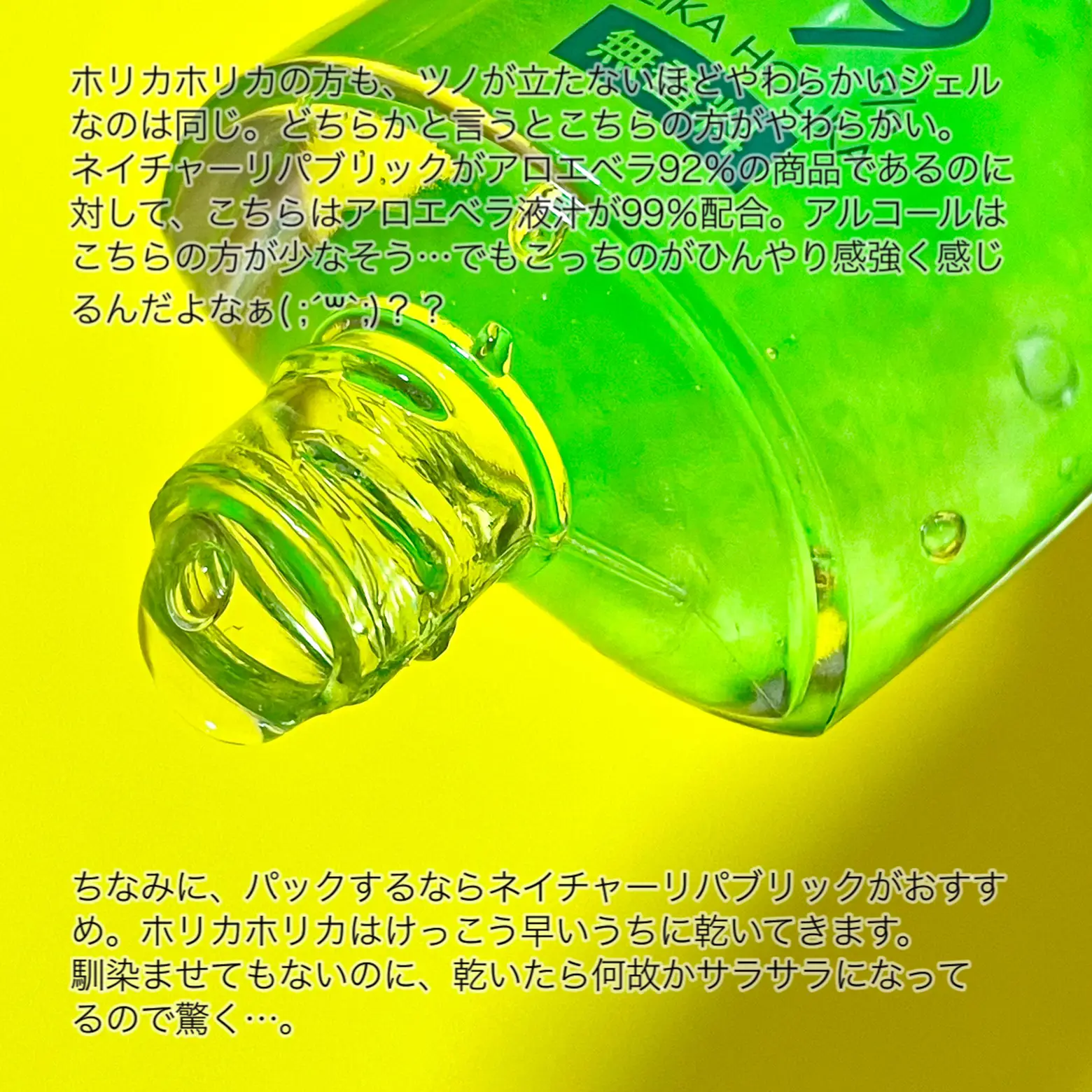 ◇夏の火照り肌にはアロエベラ◇たっぷりのアロエジェルで鎮静 | gaho