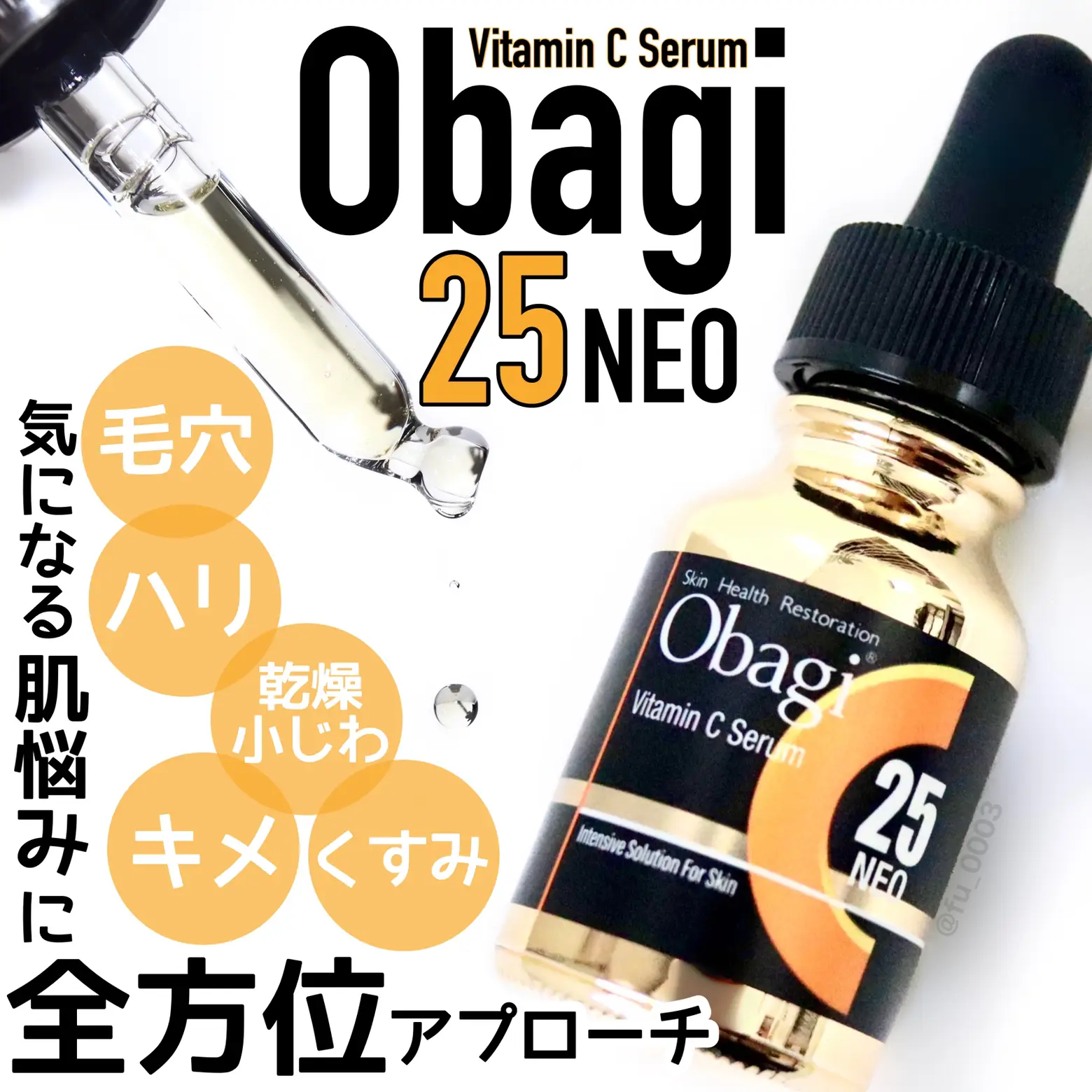 ３月にリニューアルした【Obagi】色んなお悩みにこれ１本でＯＫな美容液！ | ふうかが投稿したフォトブック | Lemon8