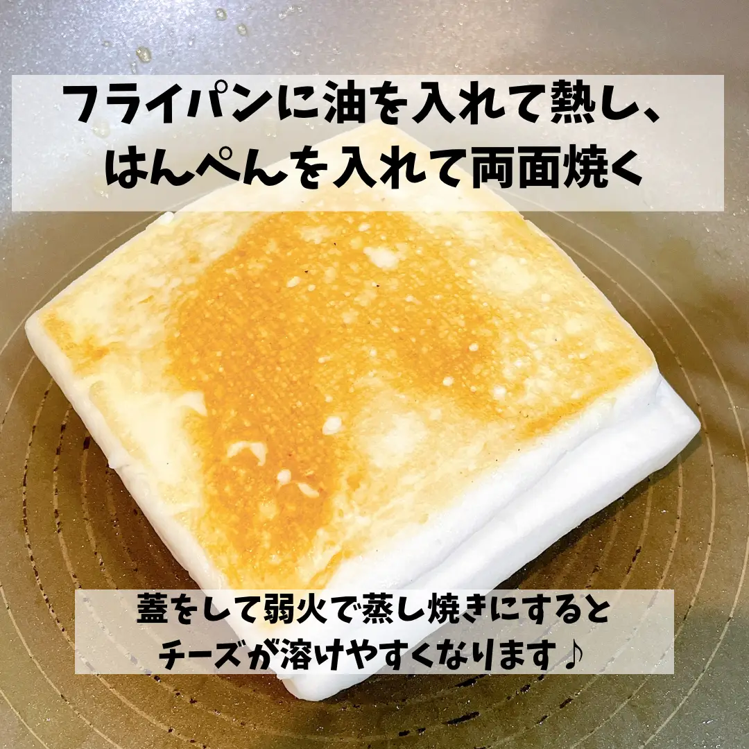 はんぺん トップ チーズ フライパン