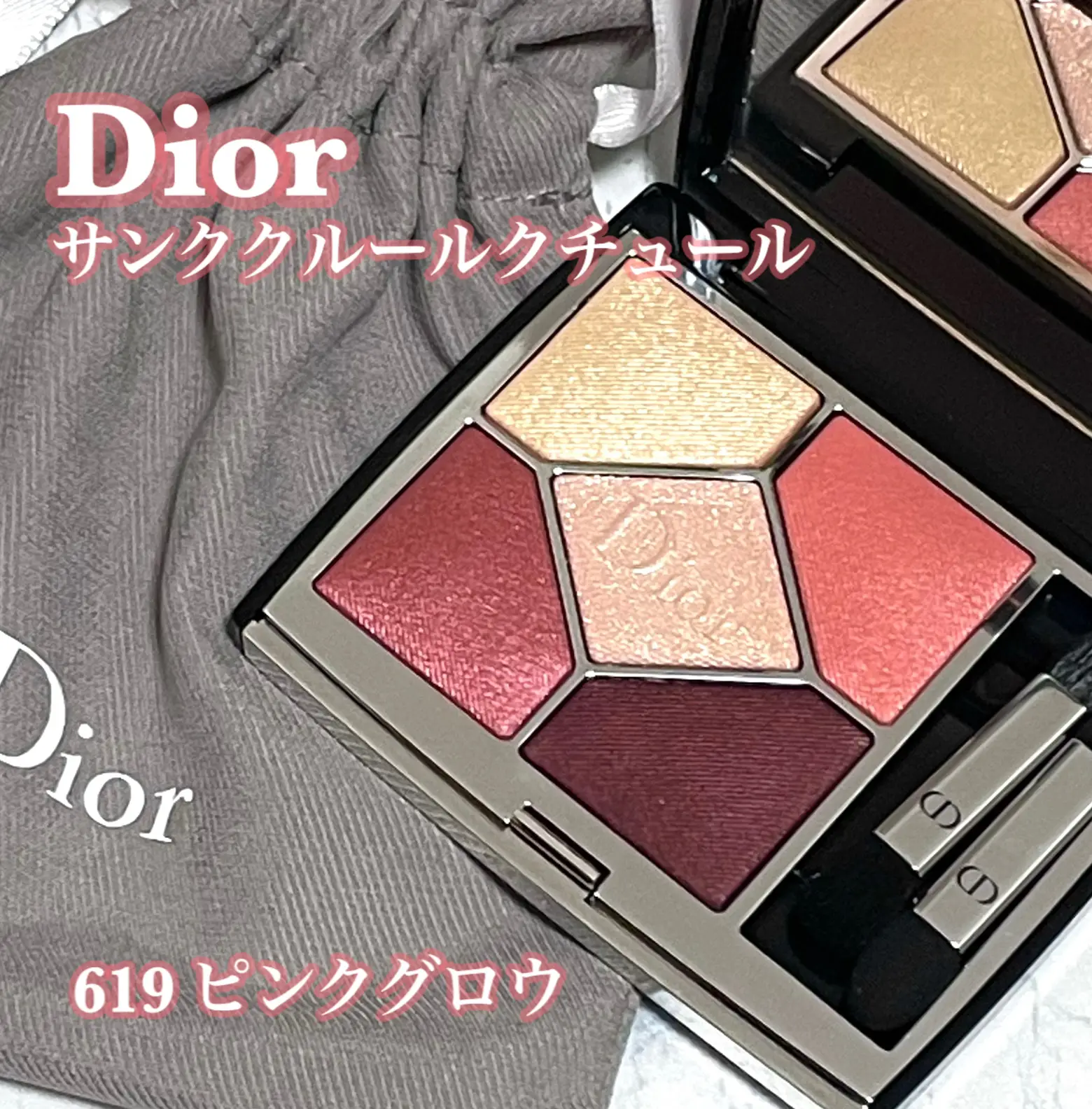 ◇夏のキラキラピンクメイク◇Diorサンク2021夏限定ピンクグロウ