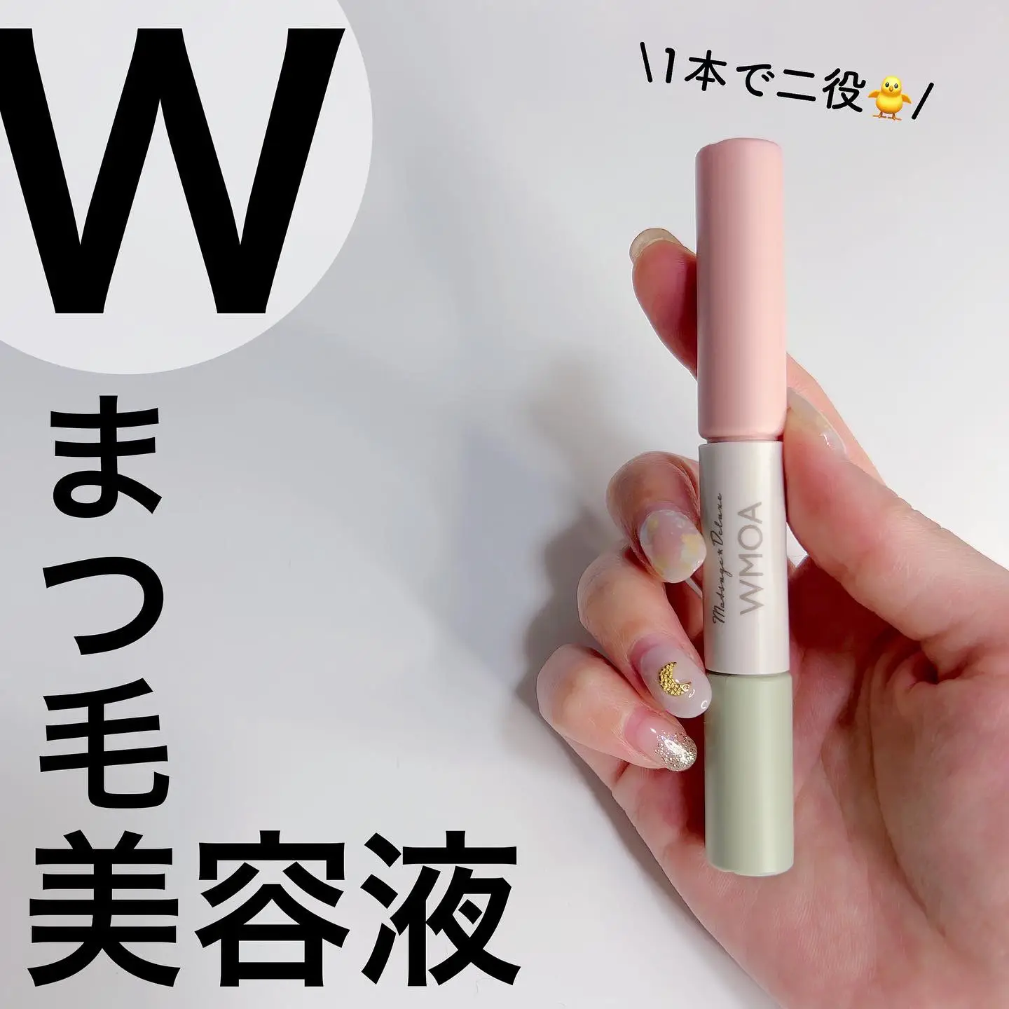 Wまつ毛美容液】発売！ | 美容マニアなっちゃんが投稿したフォトブック