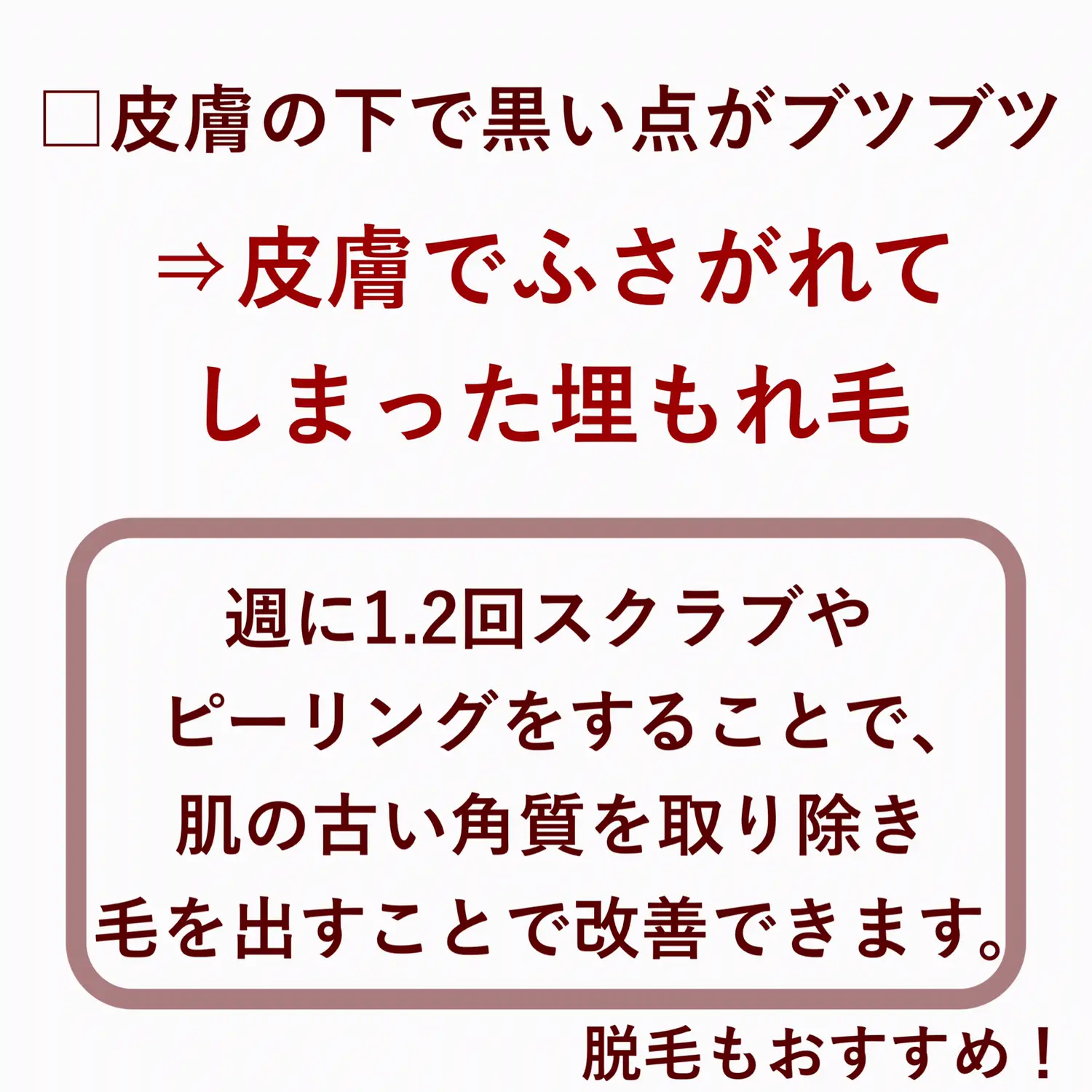 2024年の毛の処理 ポツポツのアイデア18選