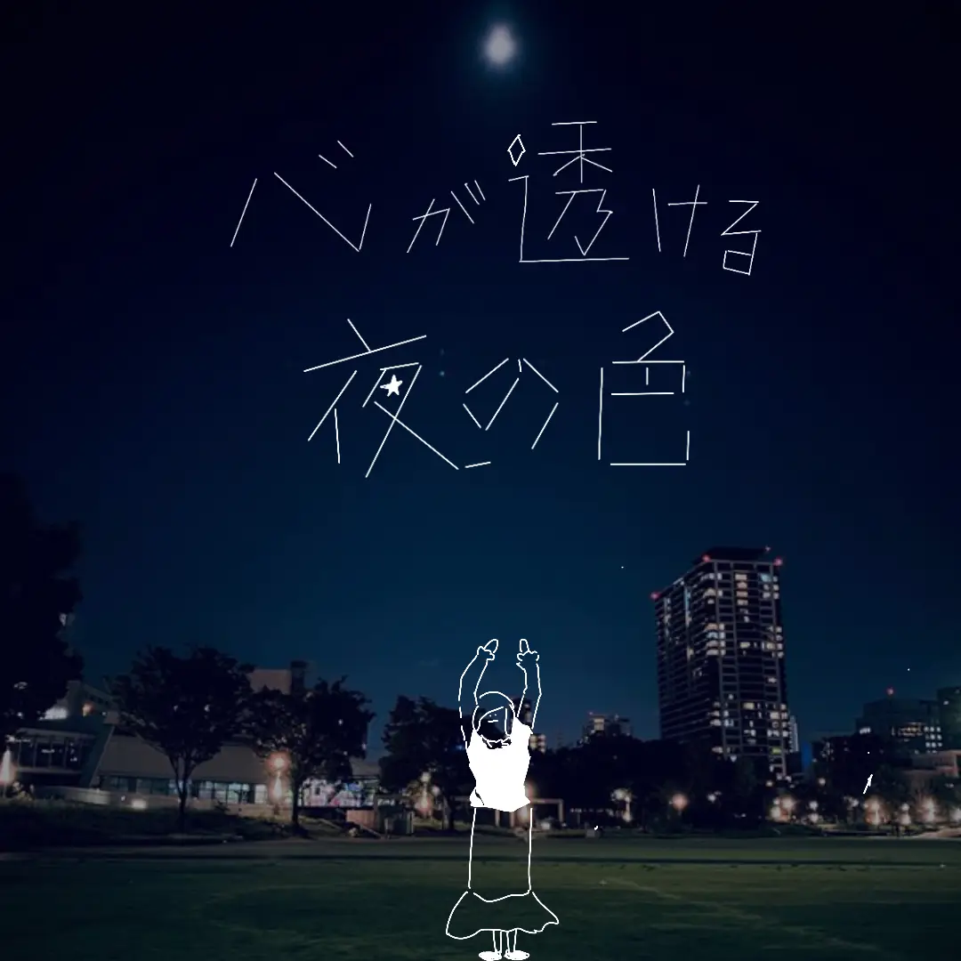 夜景 イラスト - Lemon8検索