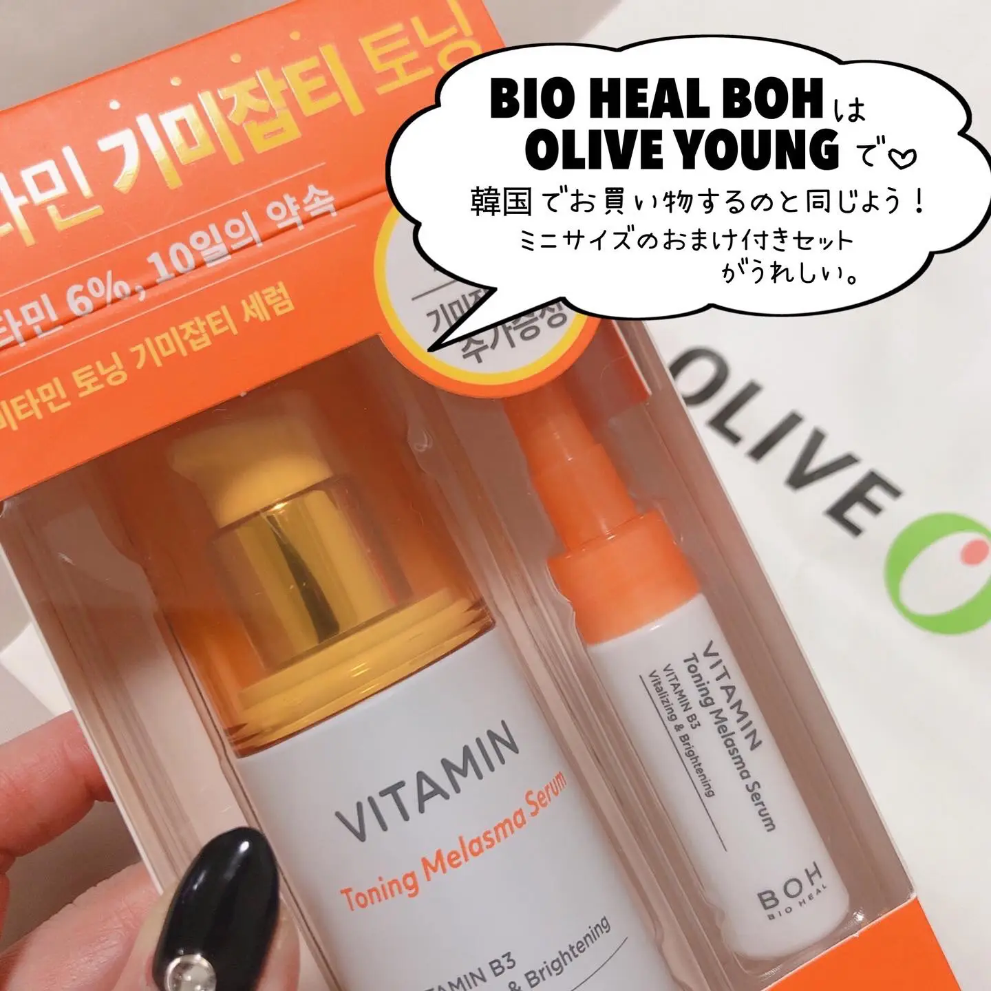 BIO HEAL BOH [ ビタトーニングセラム ] | 時空の歪み_韓国コスメ図鑑