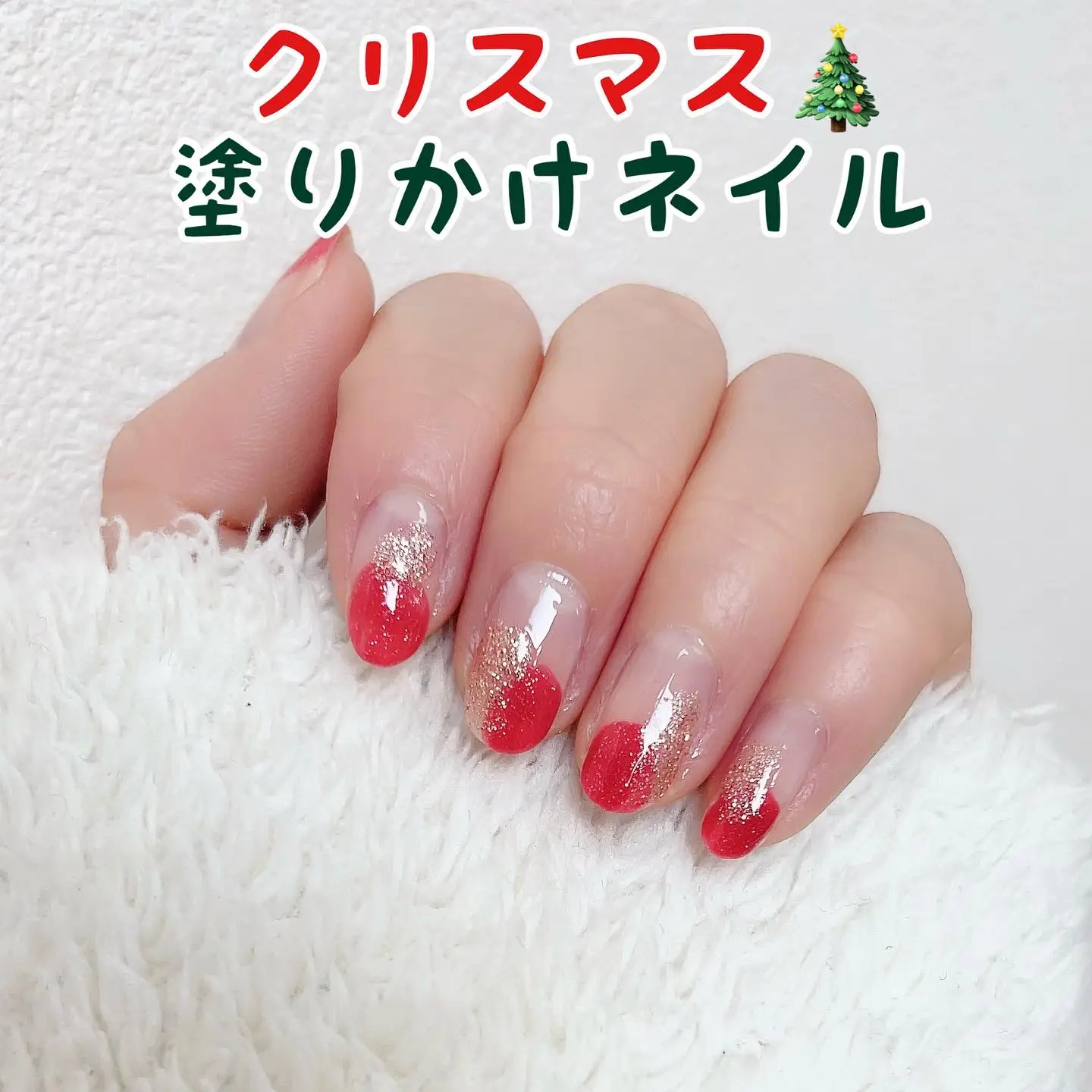 クリスマス🎄塗りかけネイル⭐️／ | あーやん._.20が投稿したフォト