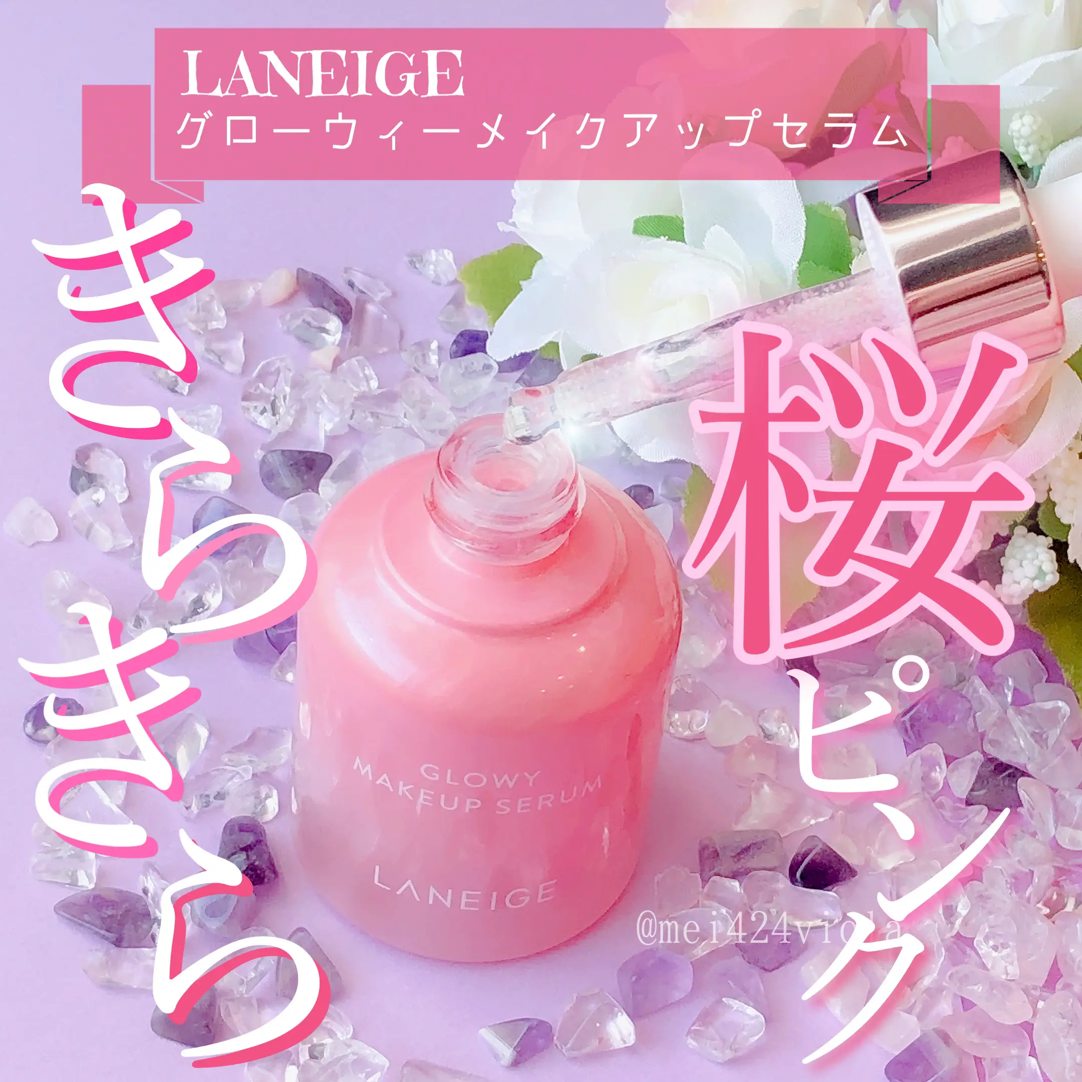 LANEIGE／ラネージュ グローウィーメイクアップセラム | Mei_chanが投稿したフォトブック | Lemon8