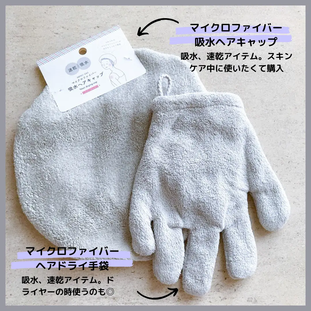 バスグッズ3点❤速乾！ヘアドライ手袋❤浴用ターバン あるい 