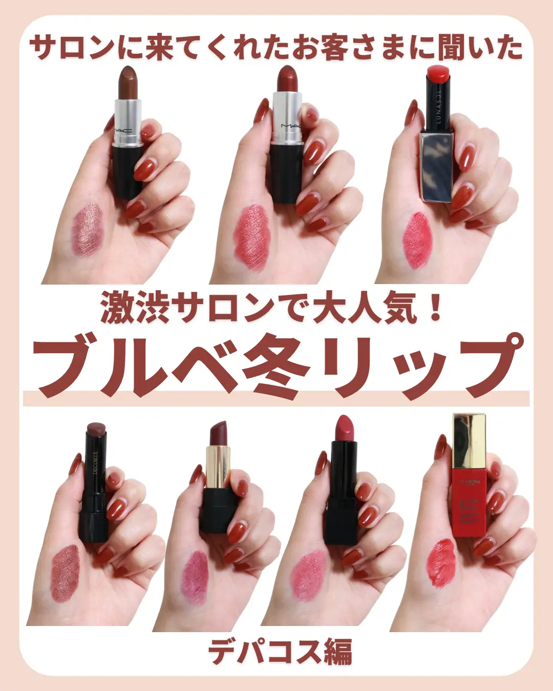 お客さまに大人気！ブルベ冬デパコスリップ💄】 | いとり。が投稿した