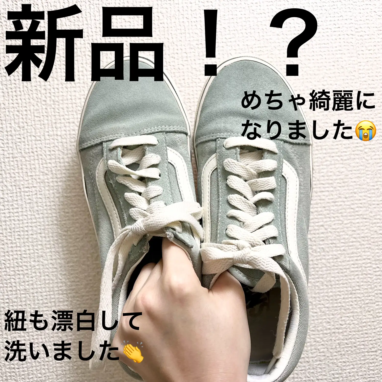 泥んこスニーカー👟大変身✨ | 占い師の明蘭が投稿したフォト