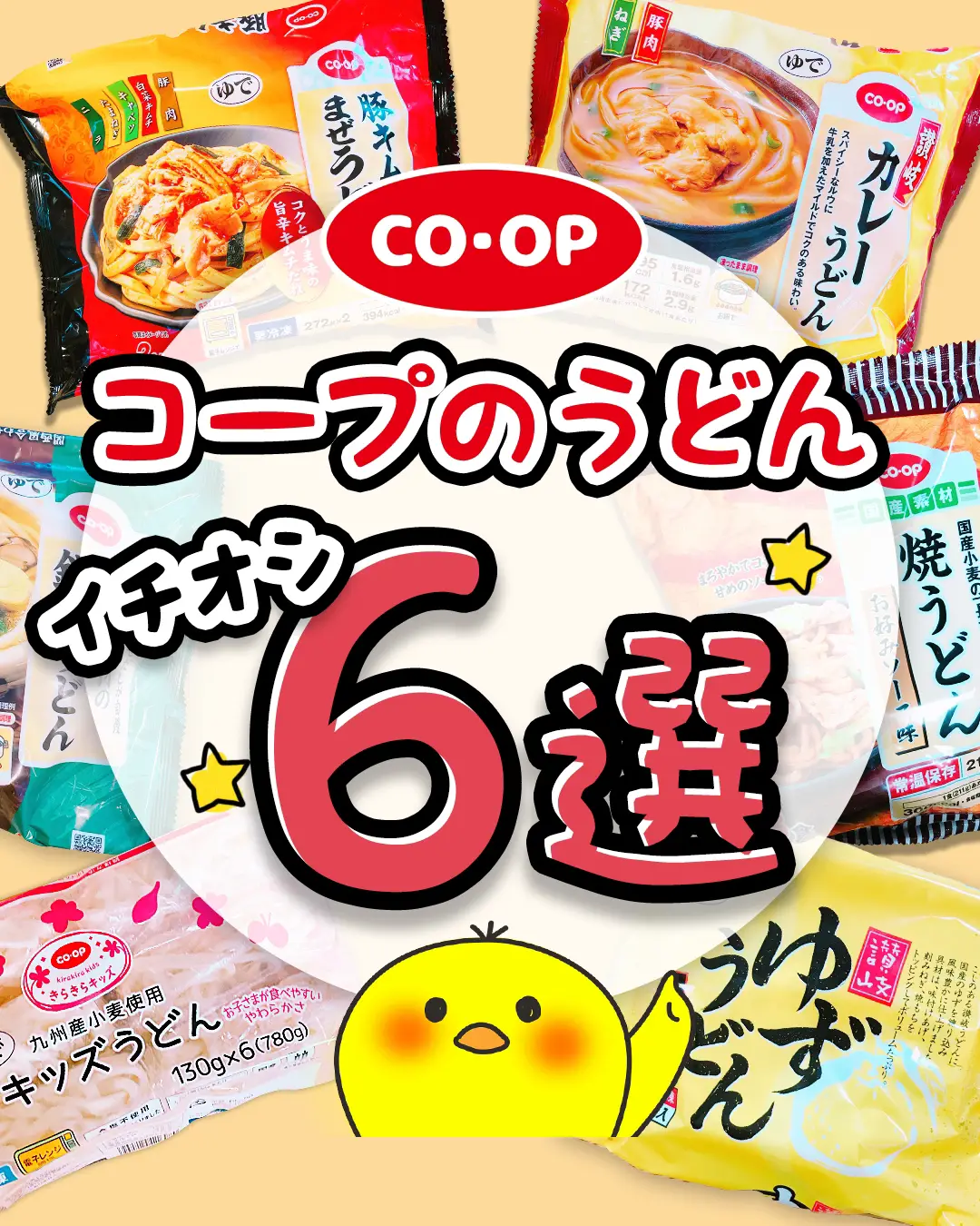 コープ大好き主婦のうどんおすすめ6選 | ぴよこ🐣コープレビューが投稿したフォトブック | Lemon8